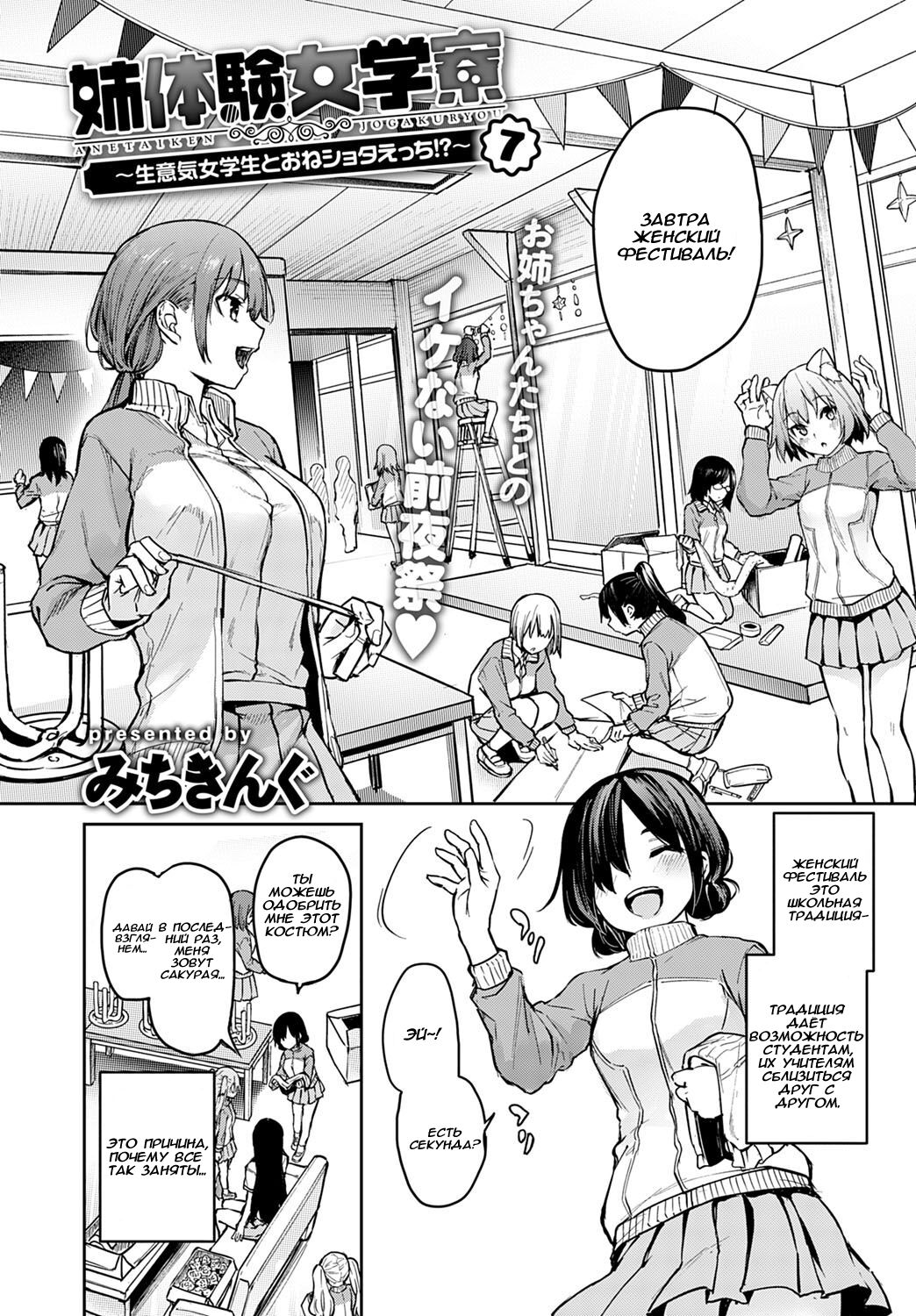 Ane Taiken Jogakuryou 7 | Женское Общежитие - глава 7 page 2 full