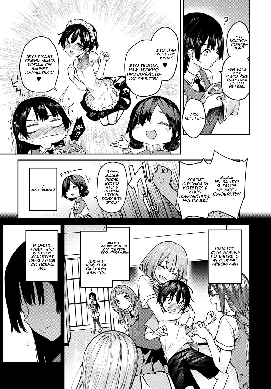 Ane Taiken Jogakuryou 7 | Женское Общежитие - глава 7 page 3 full