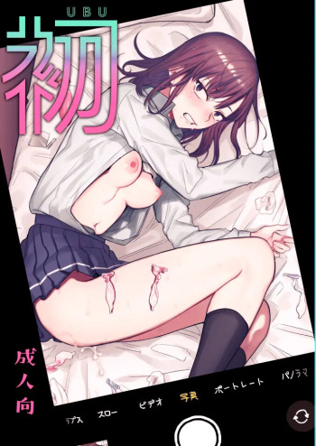 Ubu -Kanketsu Hen- ~Kichiku Kareshi to Honki Sex~ | Sexo serio con mi novio bruto cover