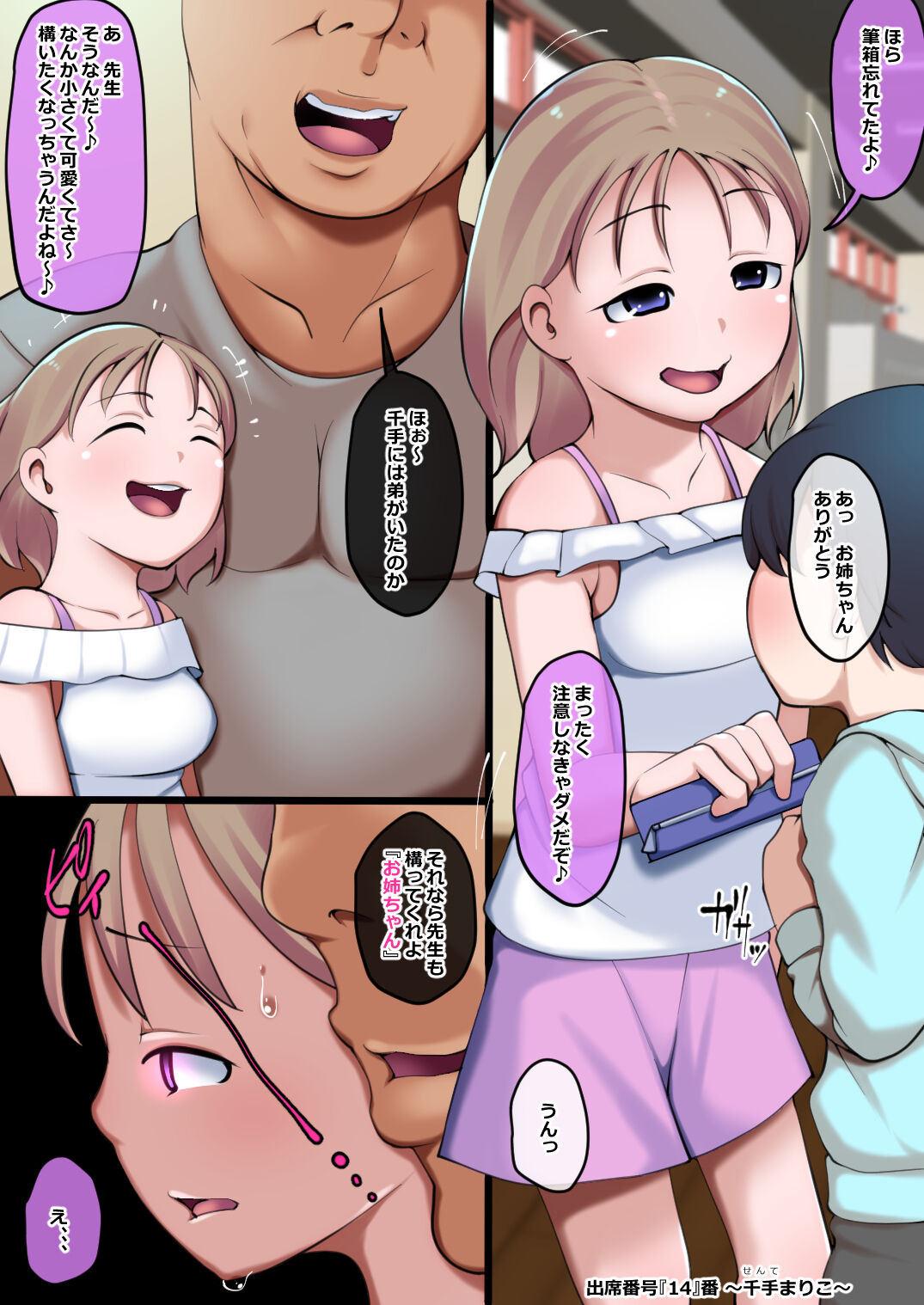 出席番号『14』番 ～千手まりこ～ page 2 full