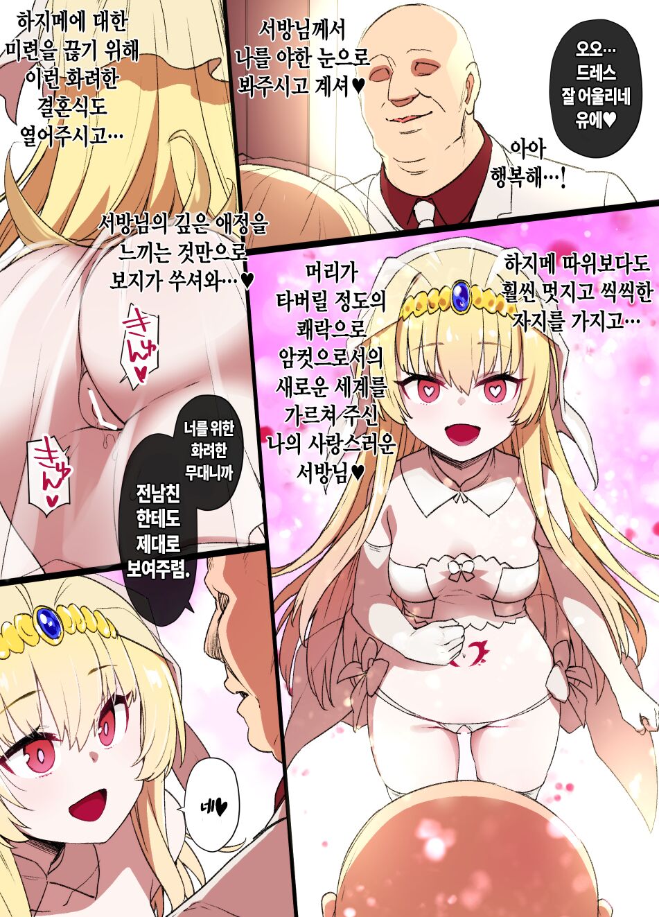 Arifureta Yue NTR Manga | 흔한 유에 NTR 만화 page 5 full
