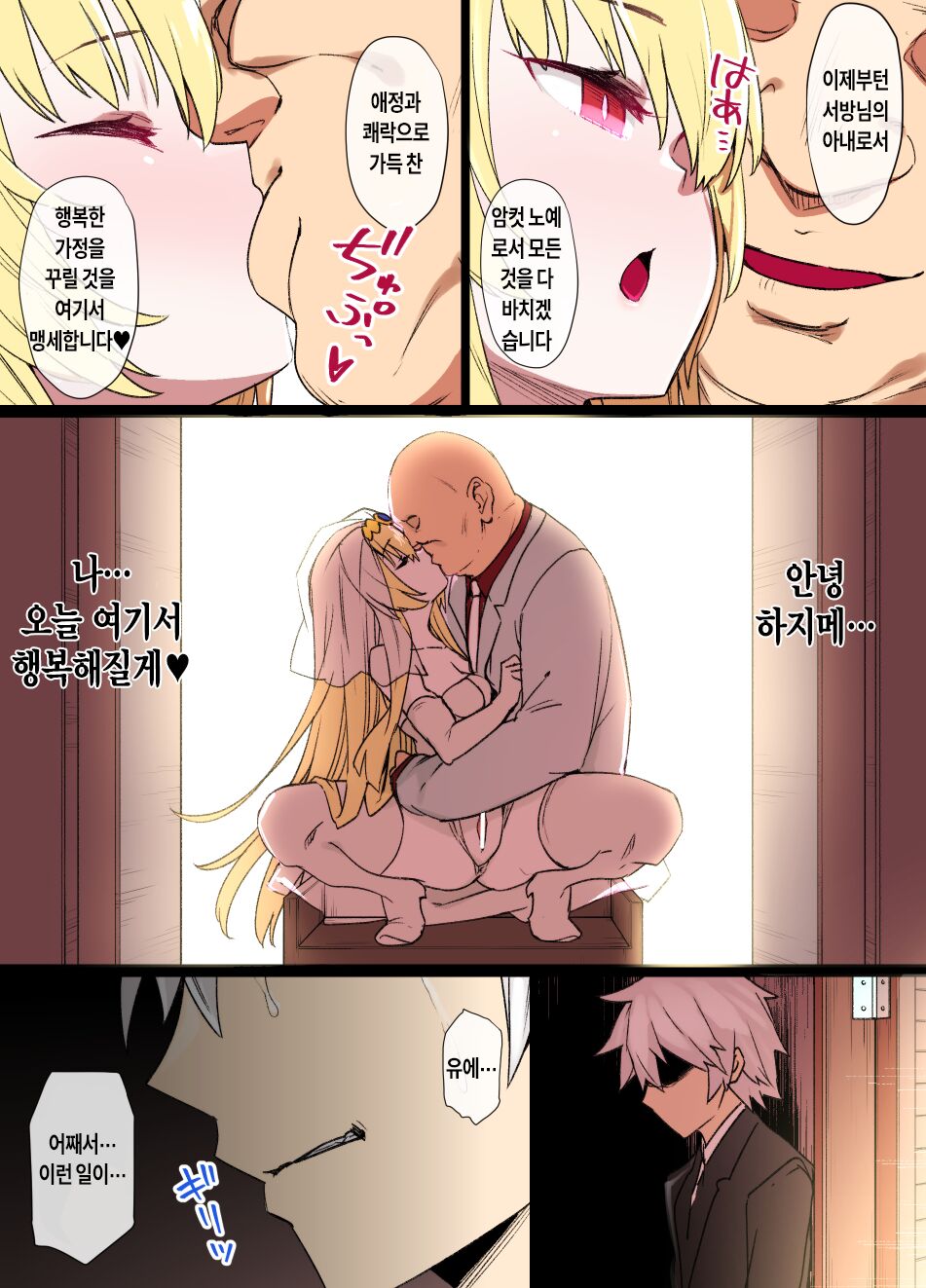 Arifureta Yue NTR Manga | 흔한 유에 NTR 만화 page 7 full