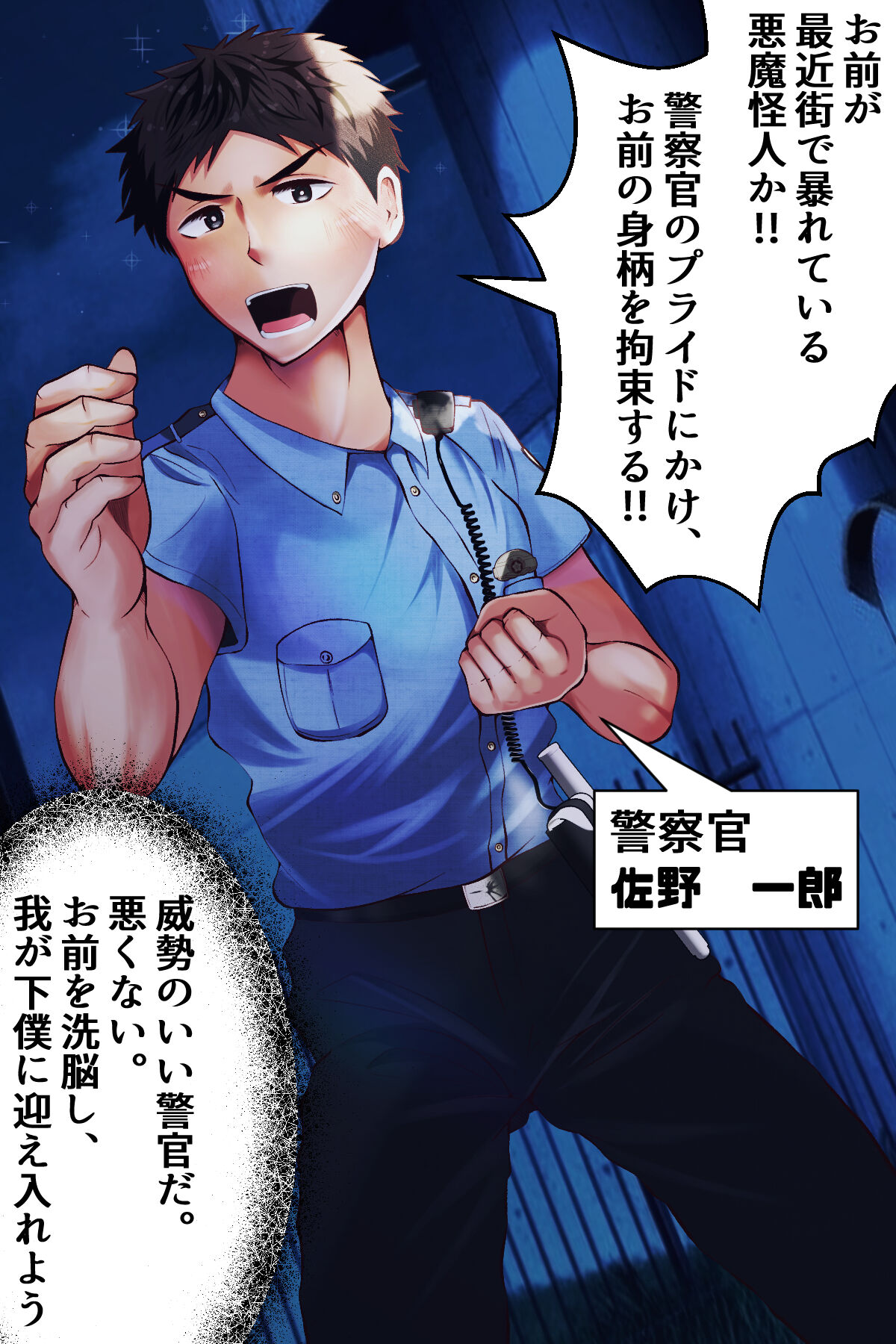 Keisatsukan, denryuu sennou. Sentouin ka page 1 full