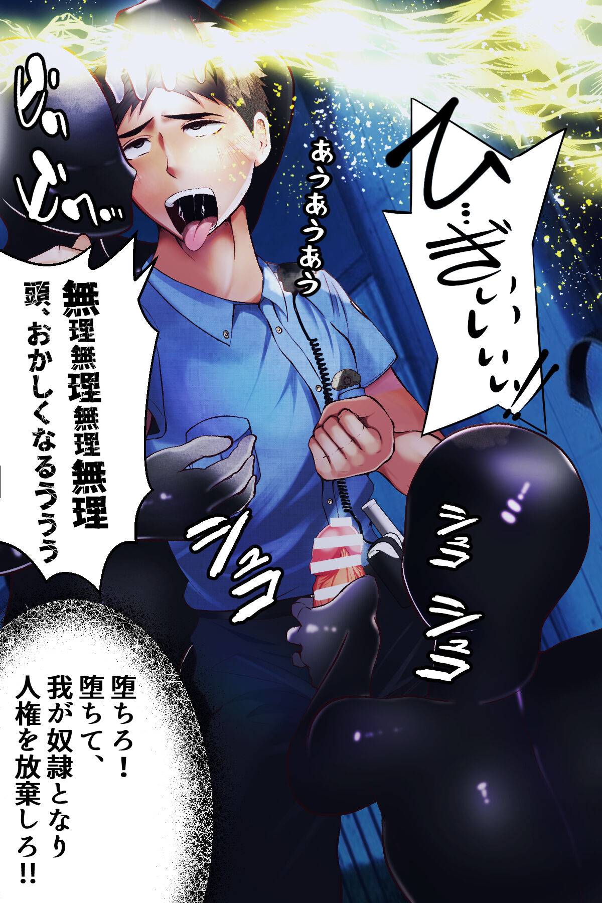 Keisatsukan, denryuu sennou. Sentouin ka page 10 full