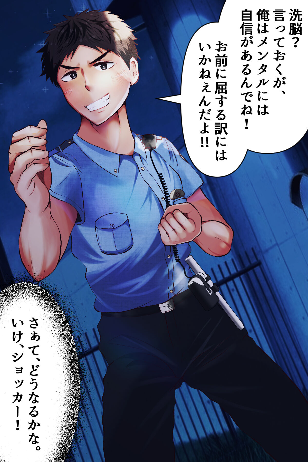 Keisatsukan, denryuu sennou. Sentouin ka page 2 full