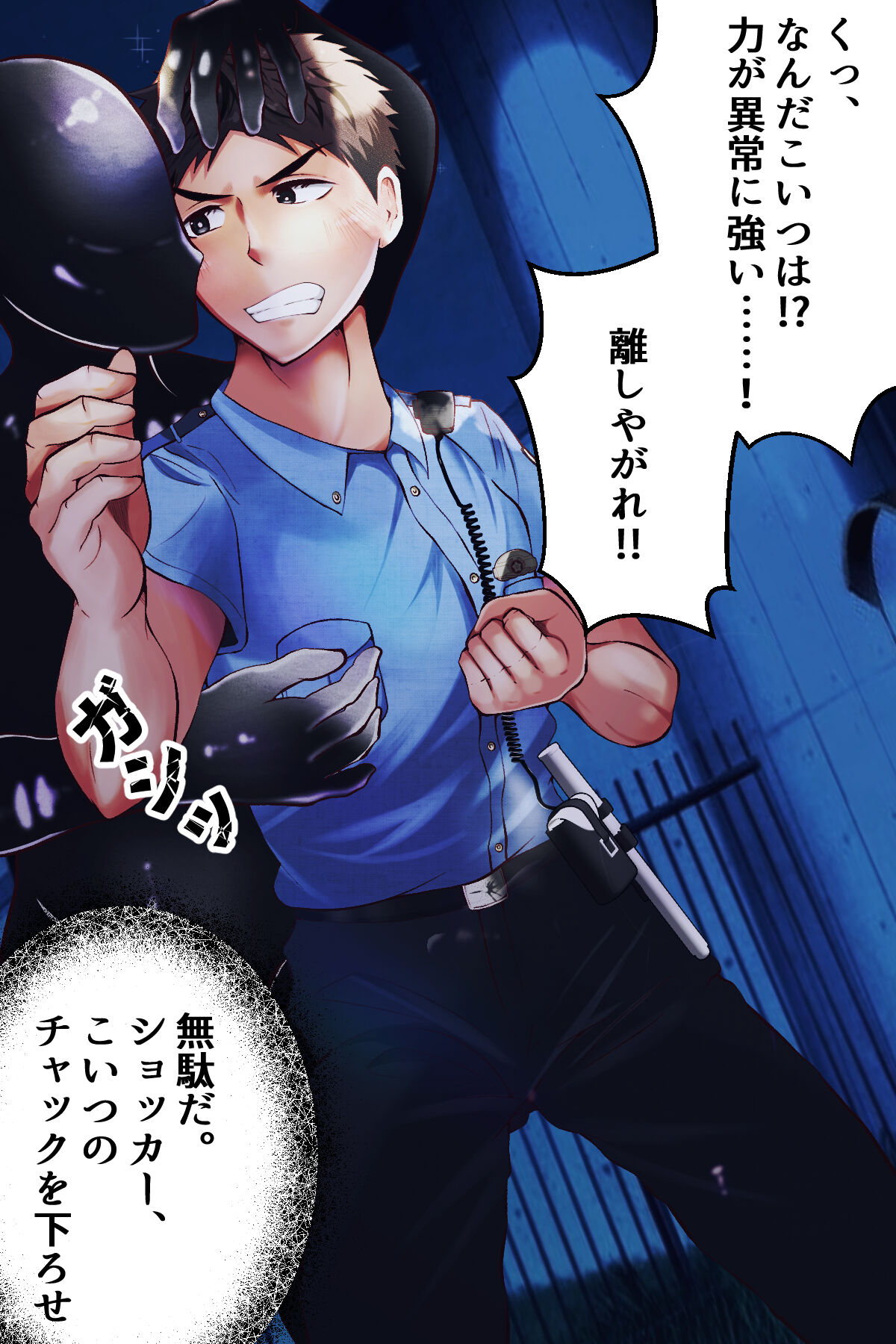 Keisatsukan, denryuu sennou. Sentouin ka page 3 full