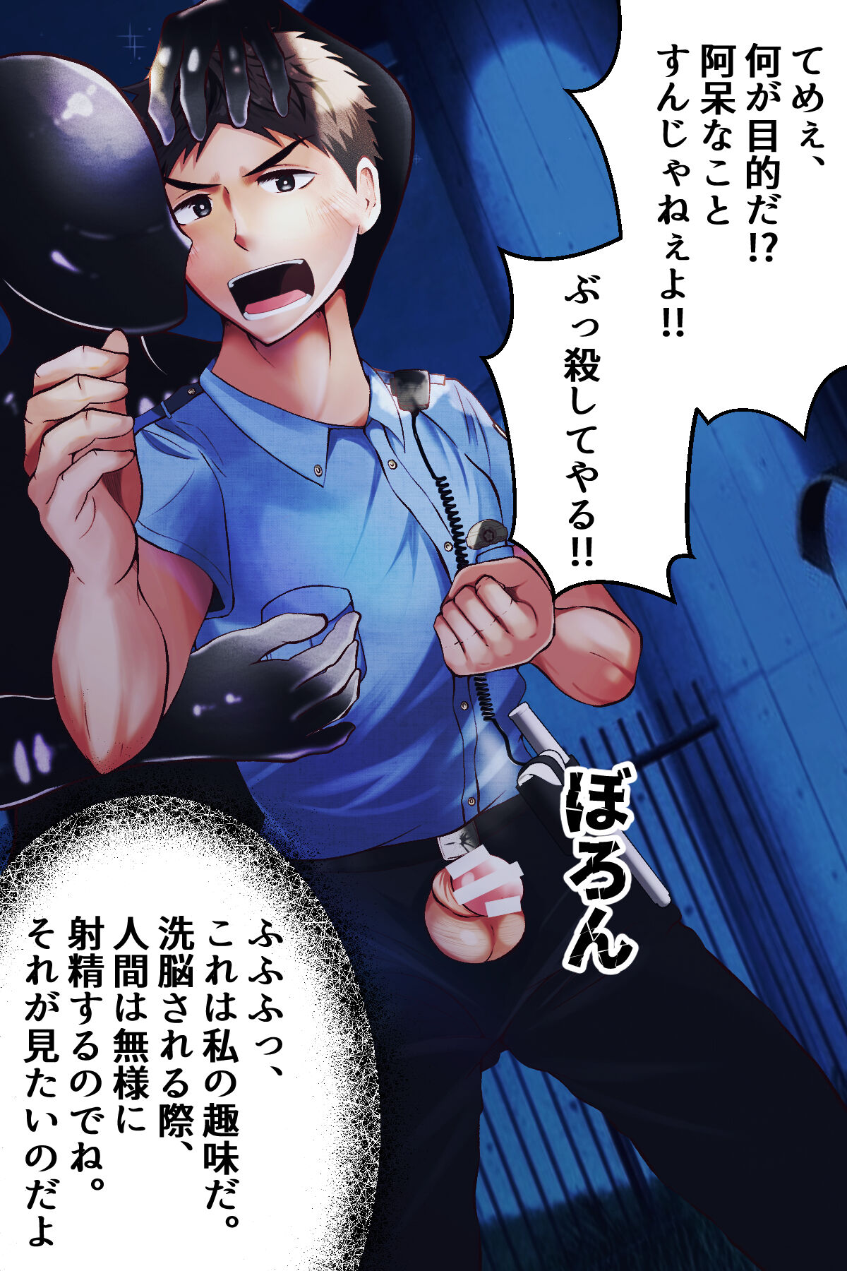 Keisatsukan, denryuu sennou. Sentouin ka page 4 full