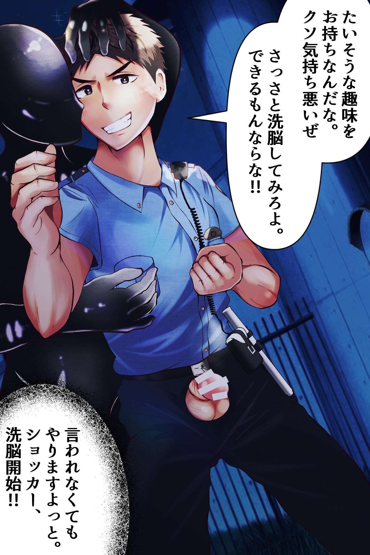 Keisatsukan, denryuu sennou. Sentouin ka page 5 full