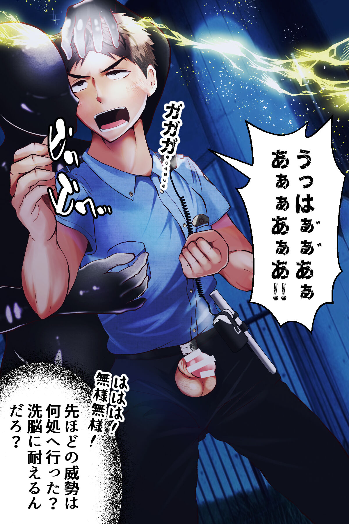 Keisatsukan, denryuu sennou. Sentouin ka page 6 full
