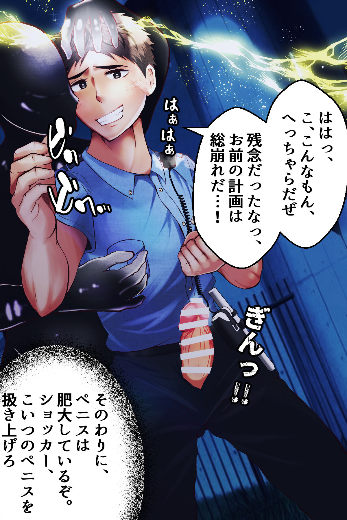 Keisatsukan, denryuu sennou. Sentouin ka page 7 full