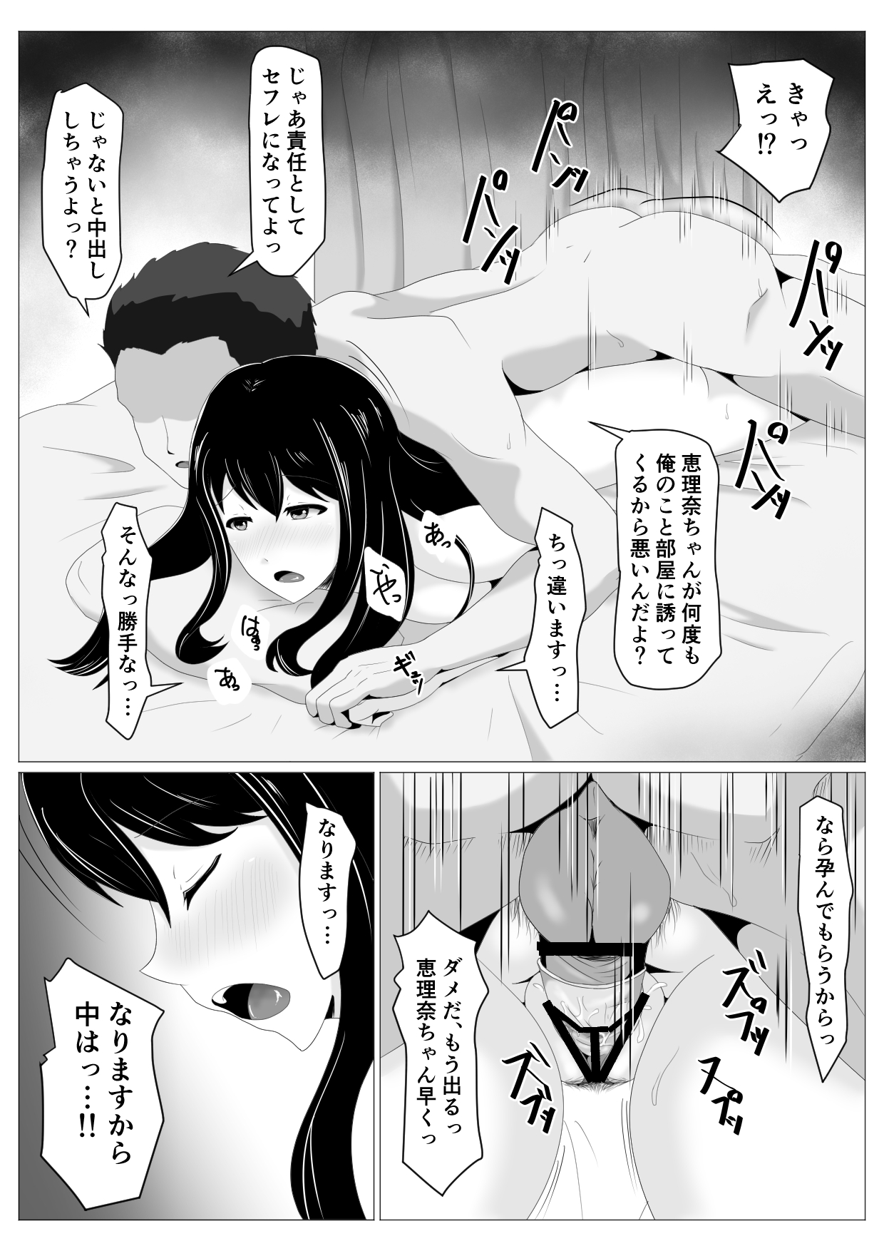 遠距離恋愛中の彼女に会えなくなったワケ page 10 full