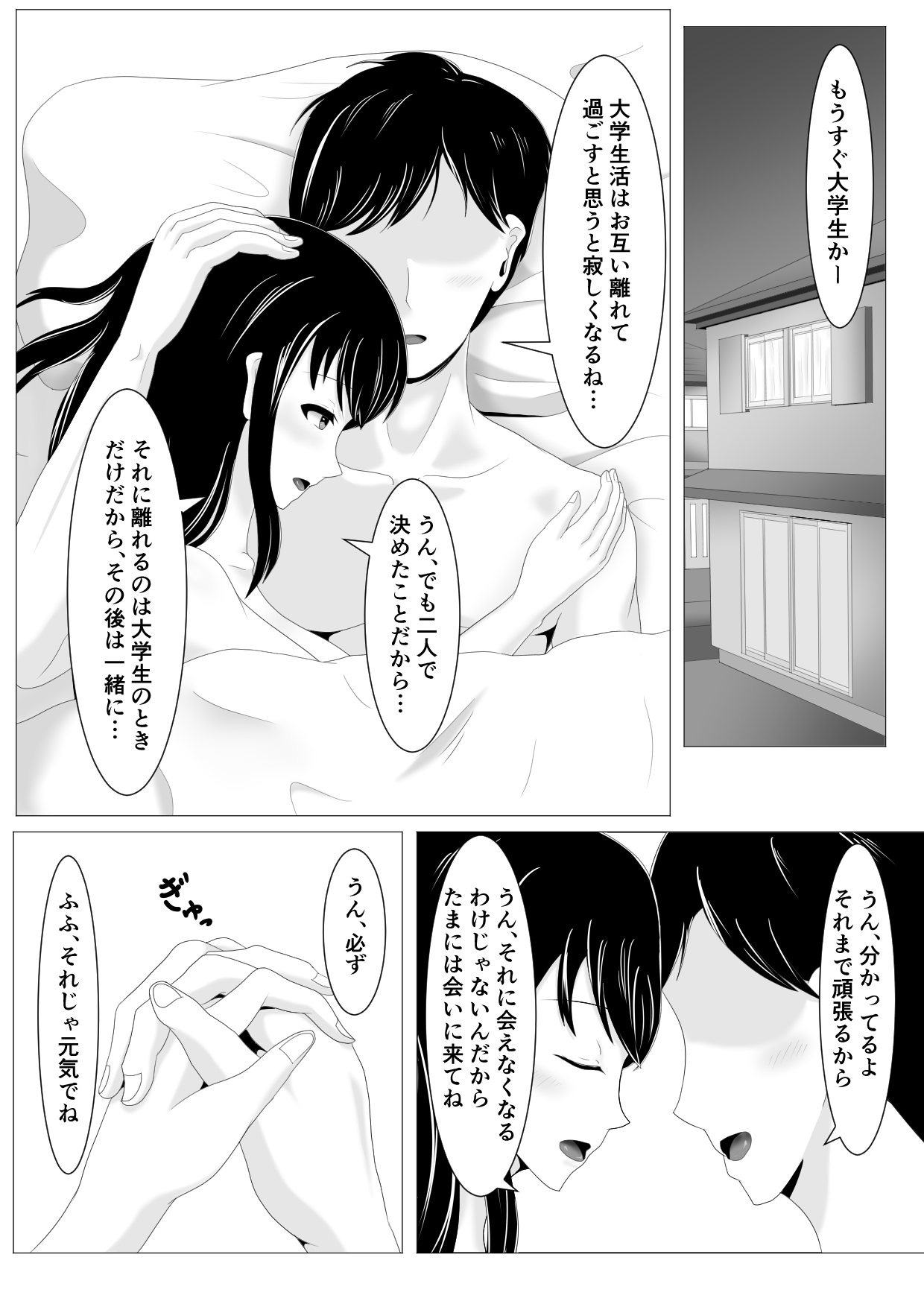 遠距離恋愛中の彼女に会えなくなったワケ page 3 full