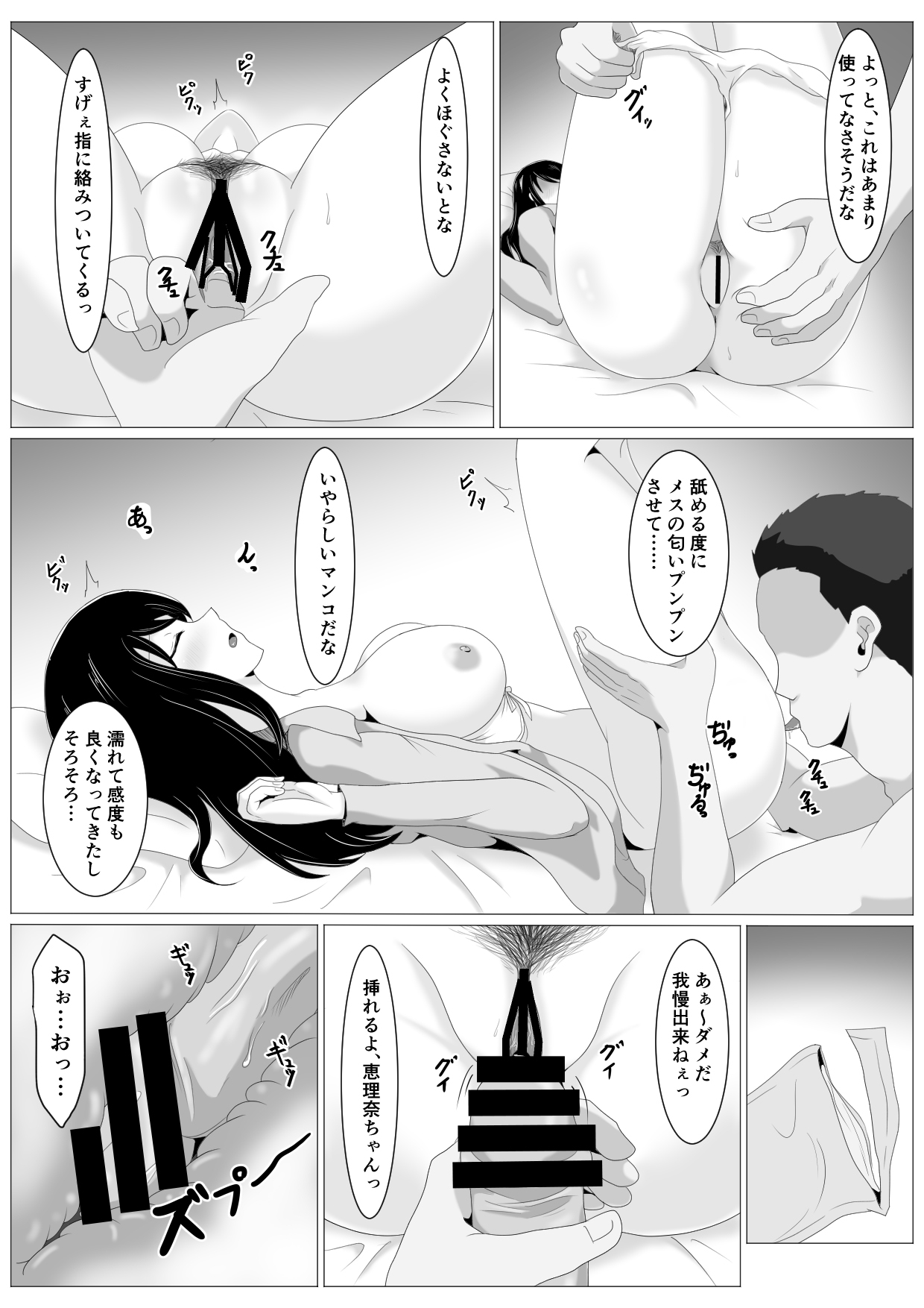 遠距離恋愛中の彼女に会えなくなったワケ page 7 full