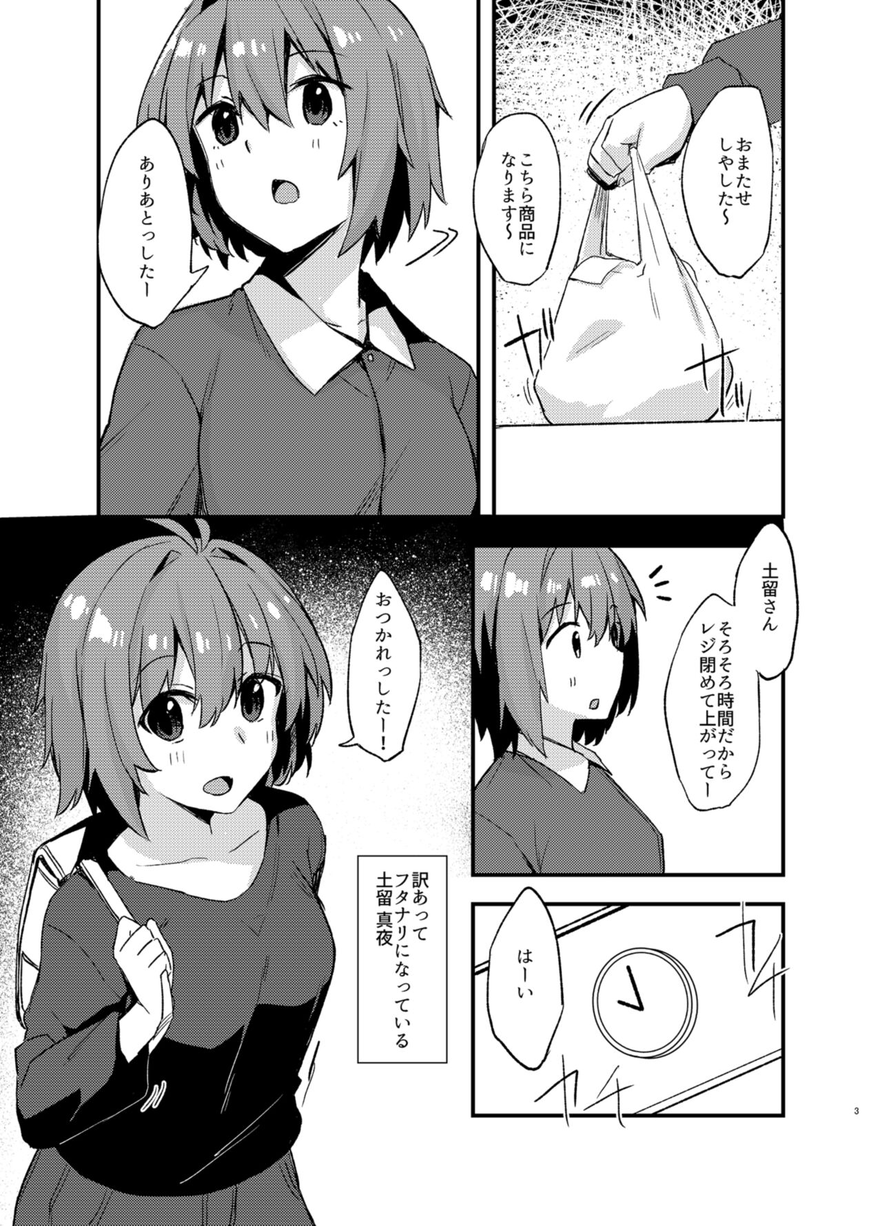 Dodome-ke no Seikatsu page 2 full