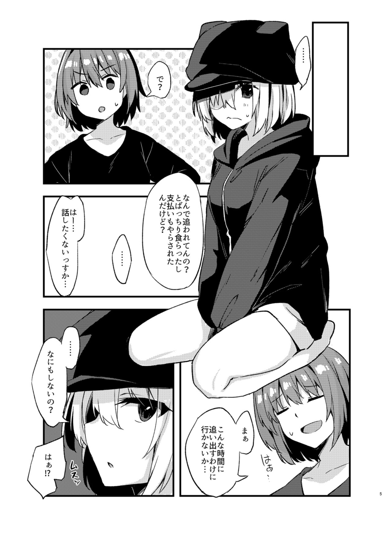 Dodome-ke no Seikatsu page 4 full