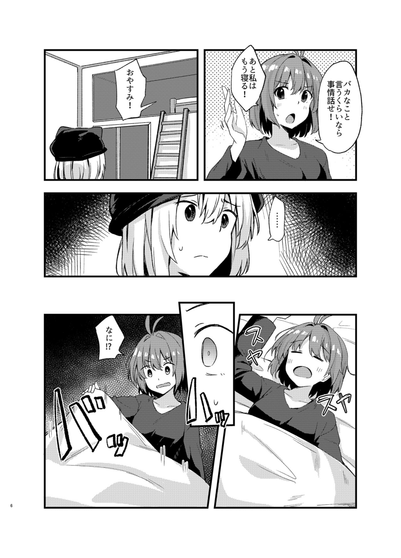 Dodome-ke no Seikatsu page 5 full