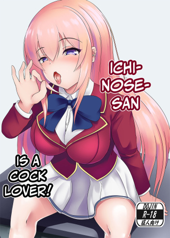 Ochinpo Daisuki Ichinose-san | Ichinose-san is a cock lover! cover