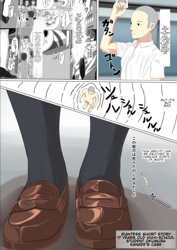 Kyodai Musume Short Short Okumura Kanade no Baai |  Giantess short story: Okumura Kanade’s case cover