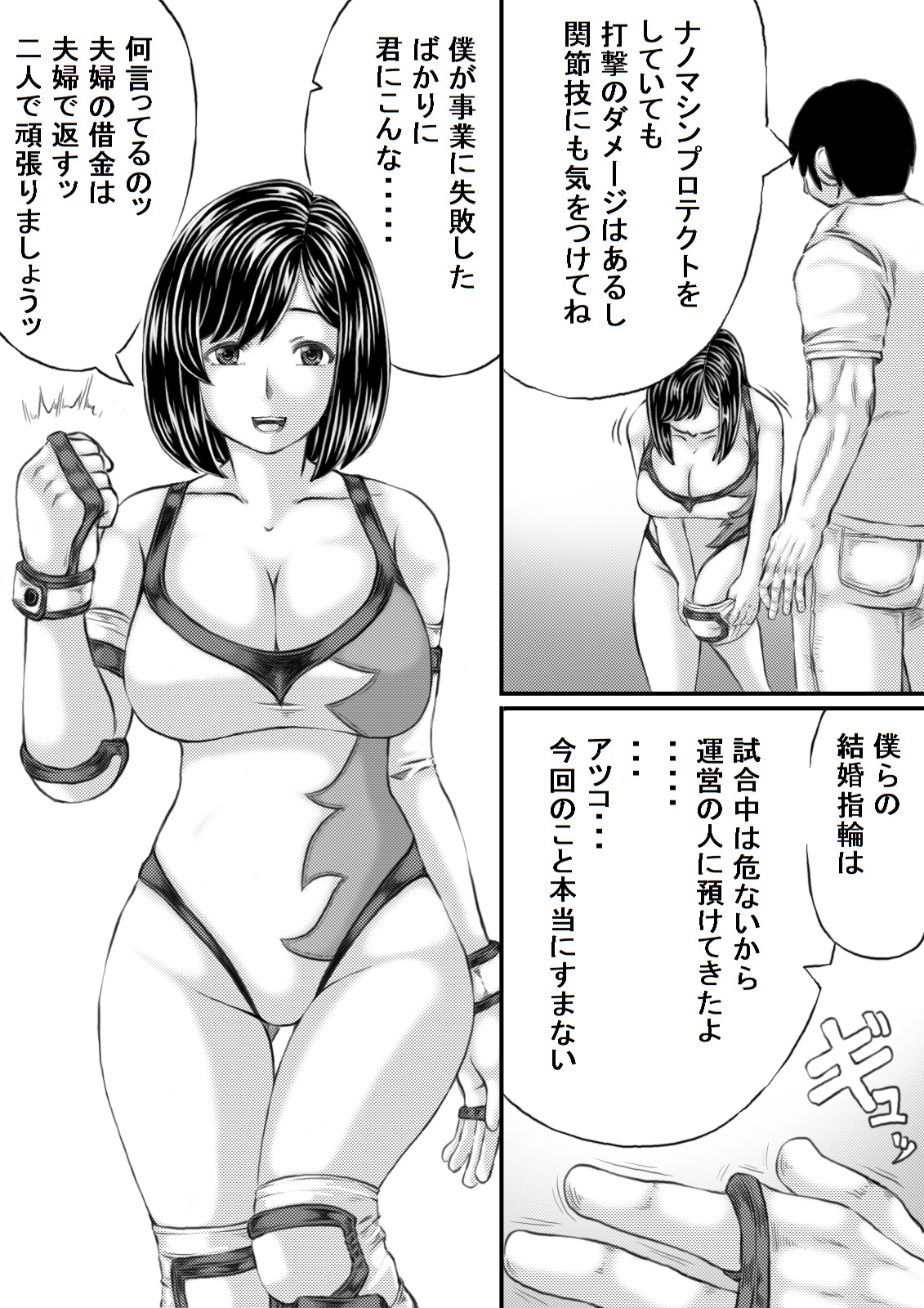 Ero Kakutou Hitozuma NTR Match page 3 full