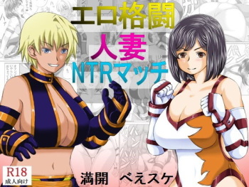 Ero Kakutou Hitozuma NTR Match cover