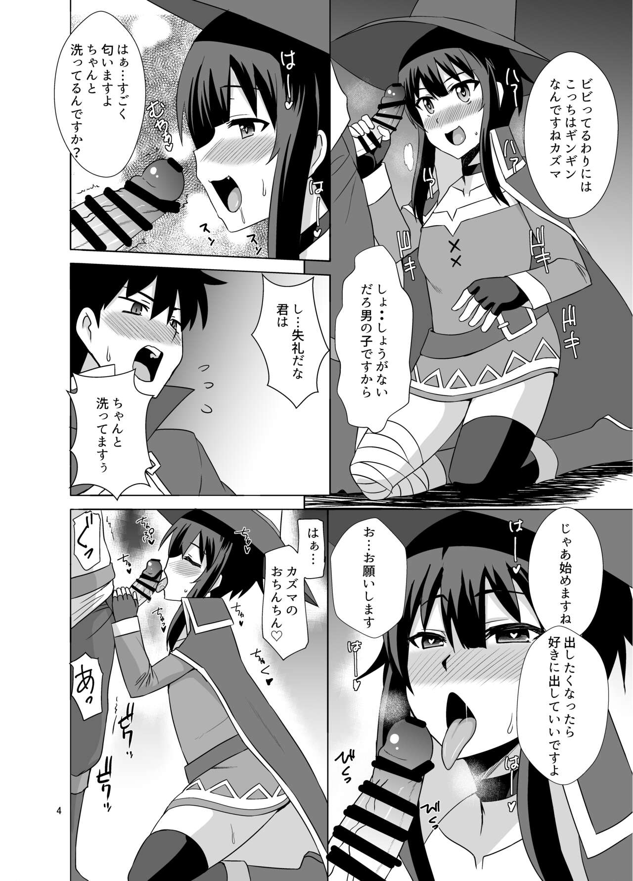 メグミンがお口でヌキヌキしてくれる本 page 4 full