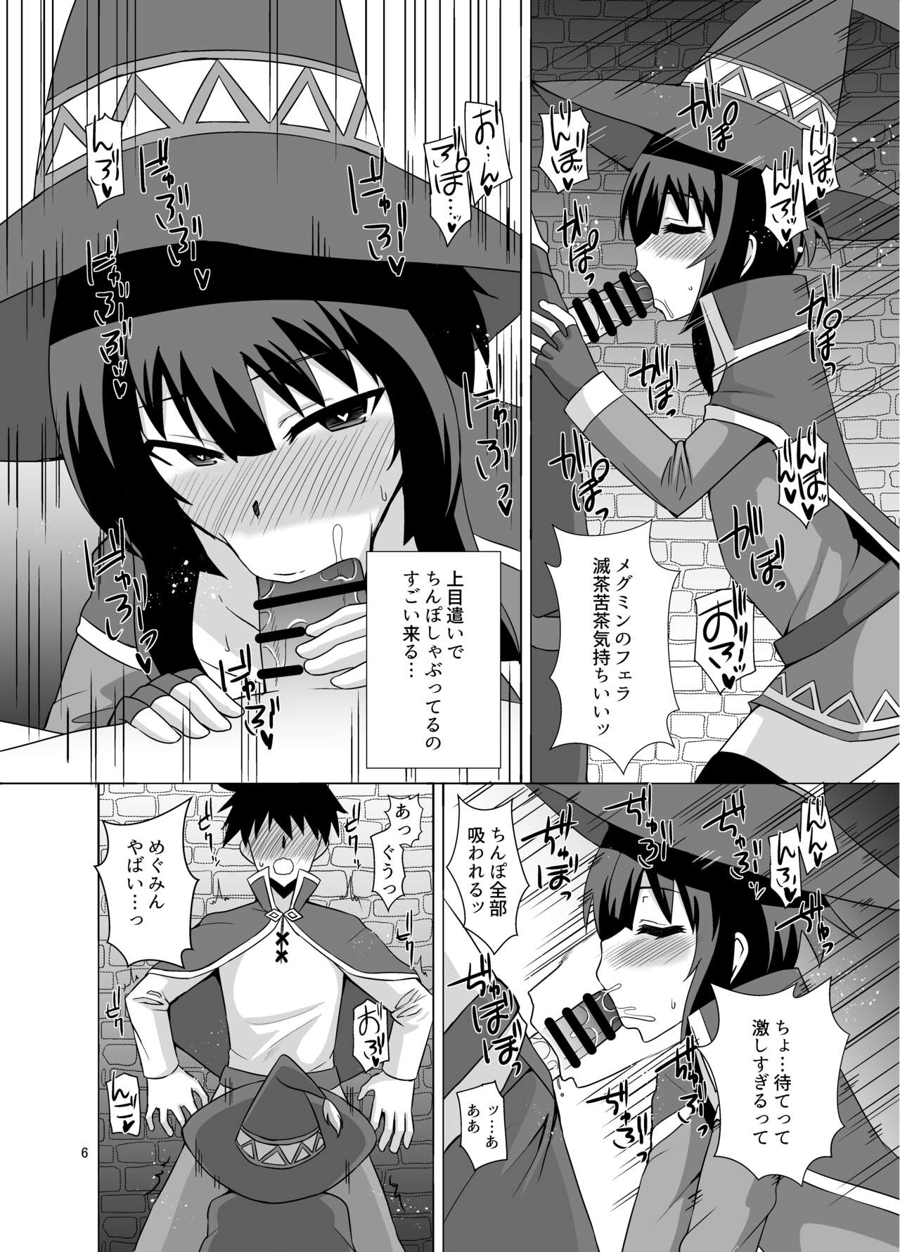 メグミンがお口でヌキヌキしてくれる本 page 6 full