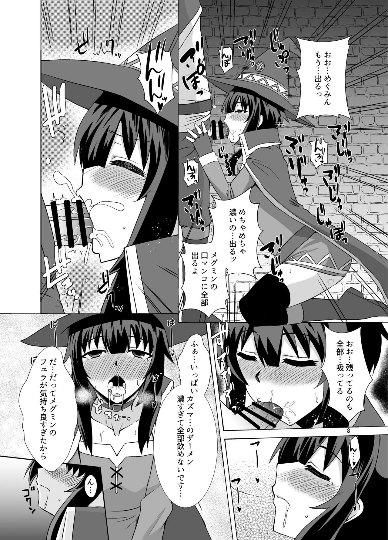 メグミンがお口でヌキヌキしてくれる本 page 8 full