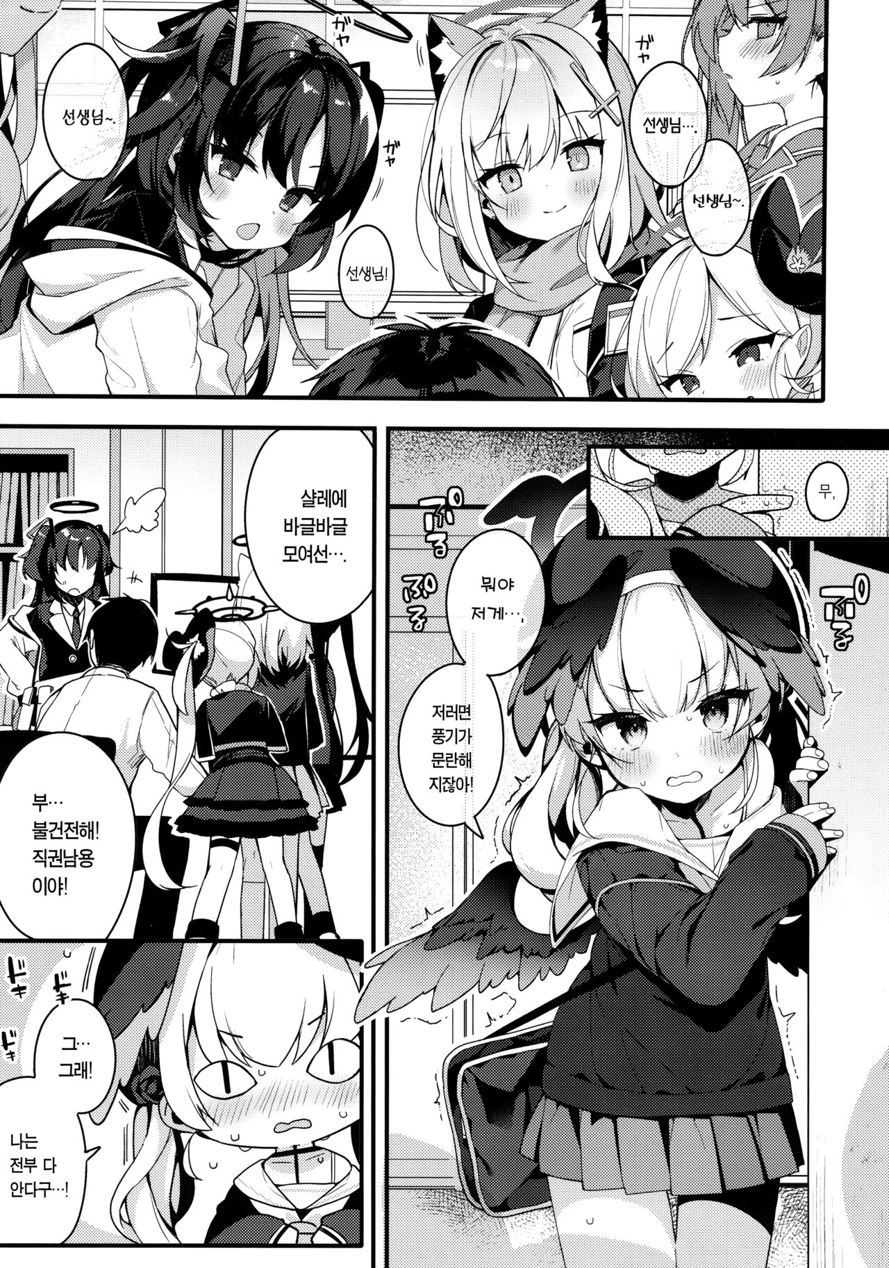 Borderline | 보더 라인 page 5 full
