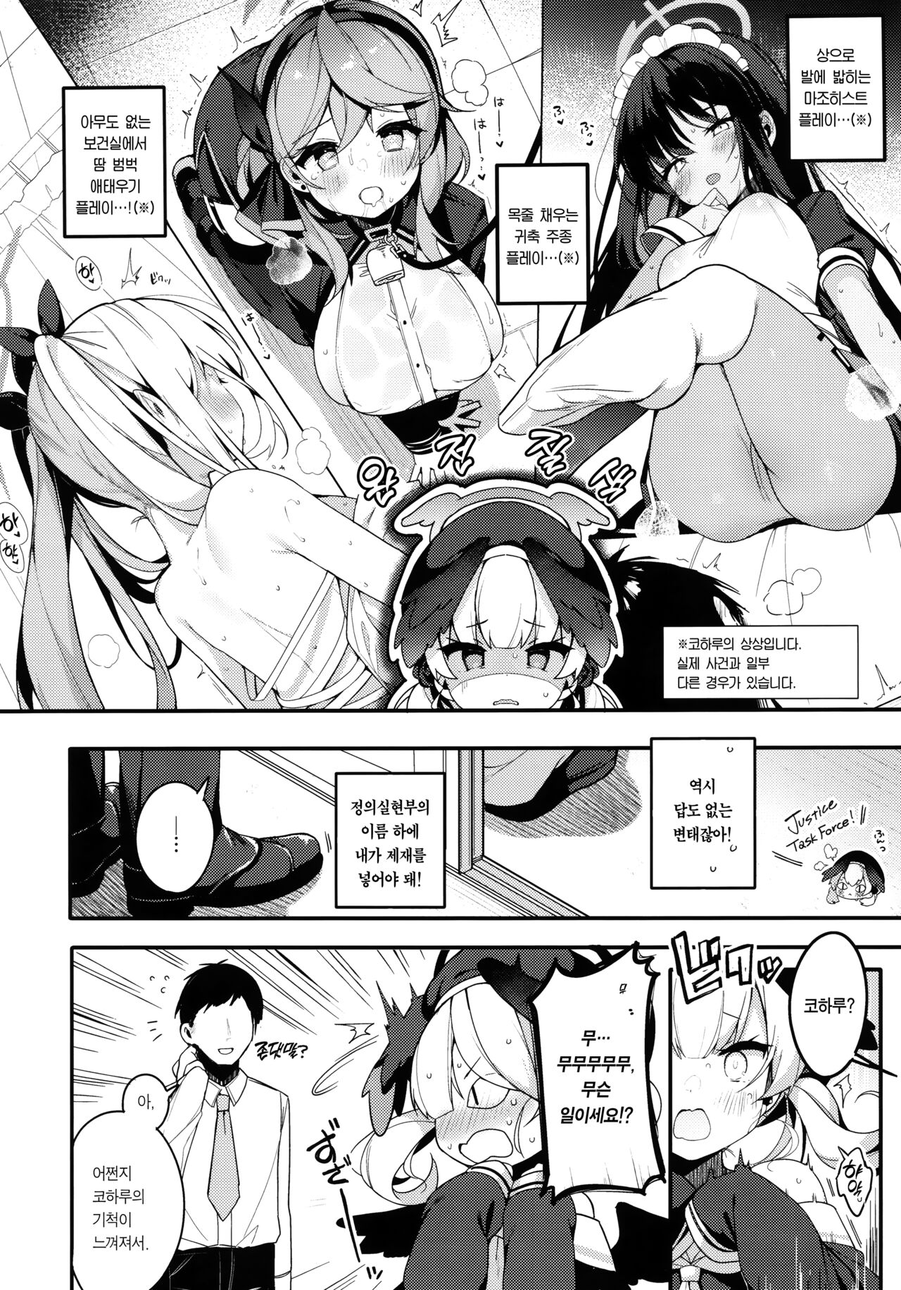 Borderline | 보더 라인 page 6 full