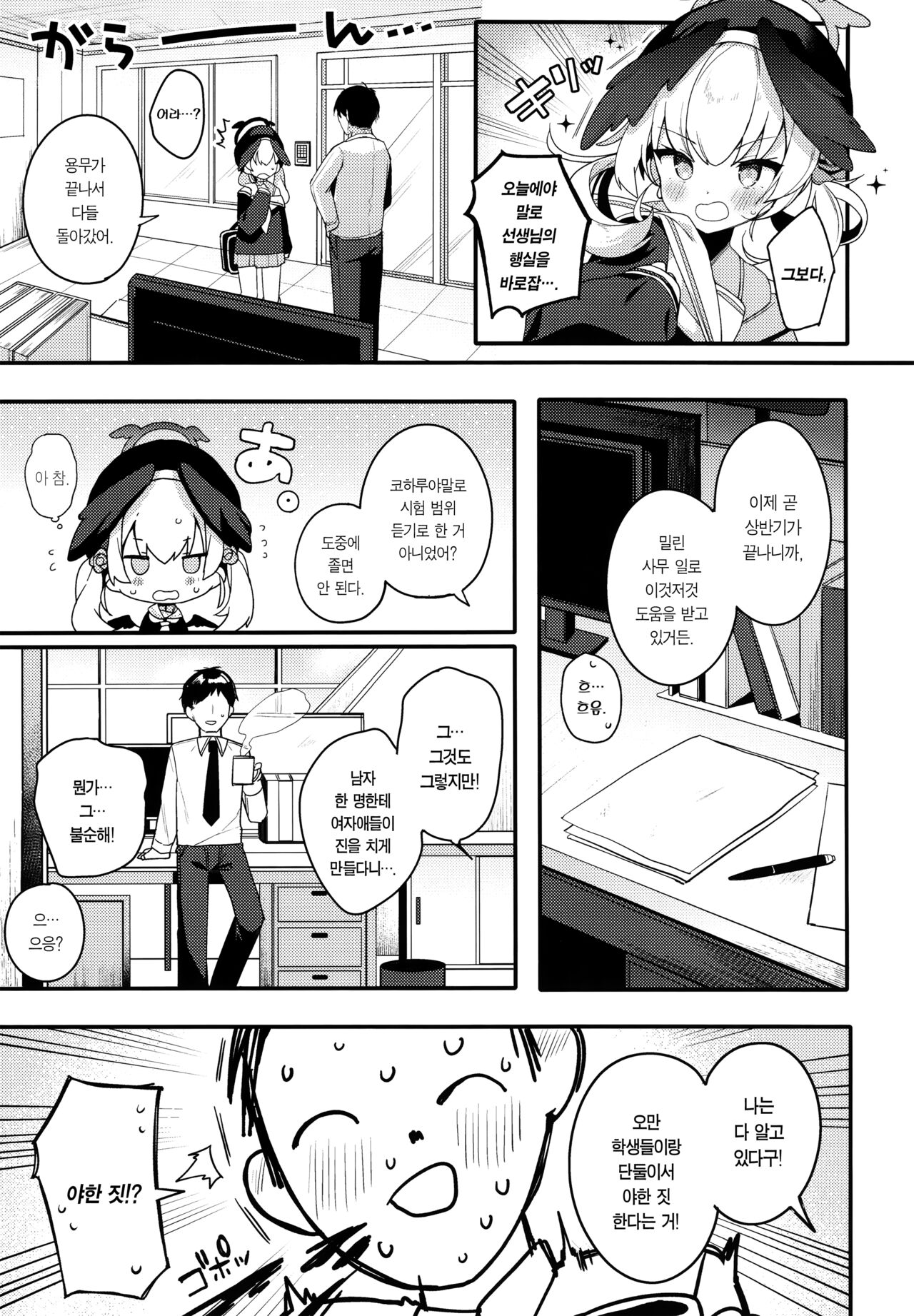 Borderline | 보더 라인 page 7 full