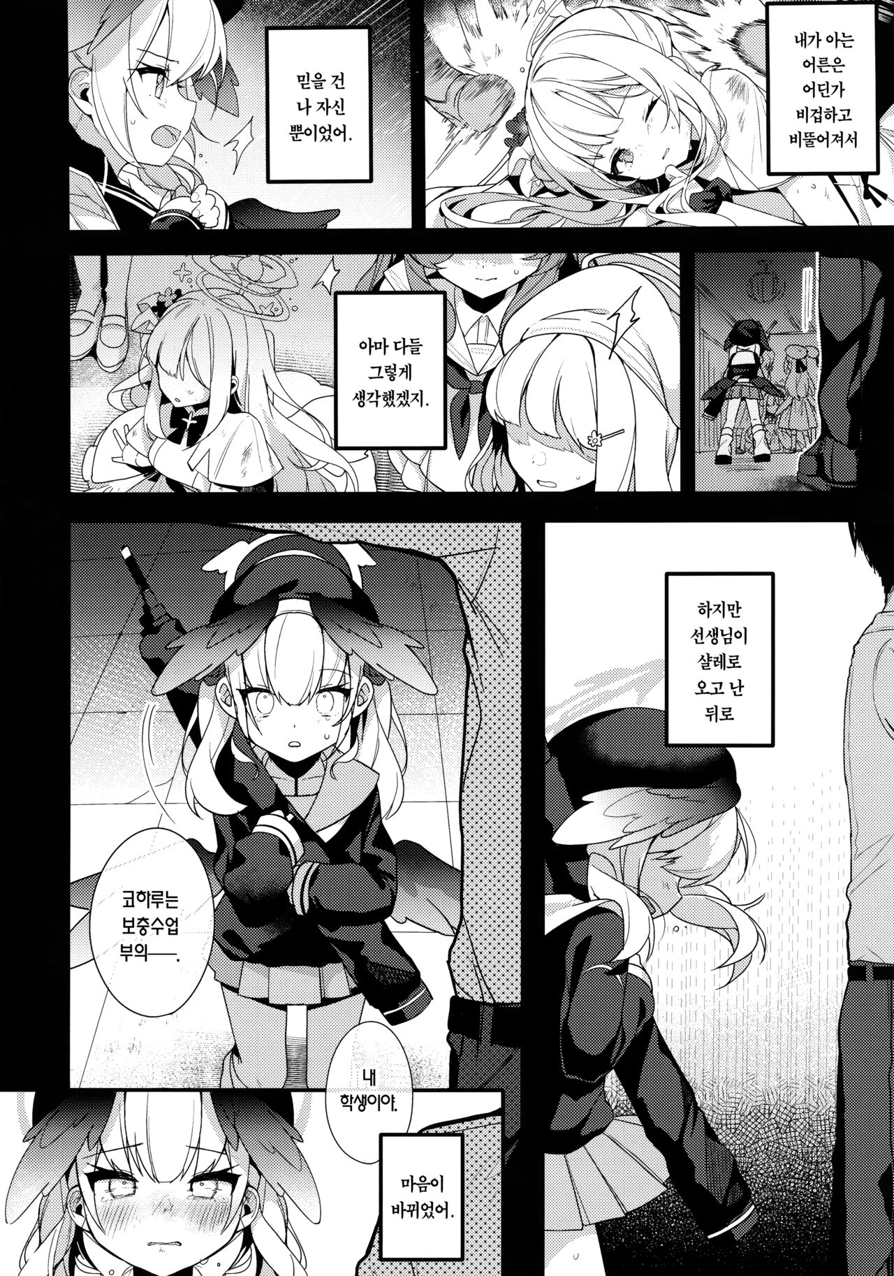 Borderline | 보더 라인 page 8 full