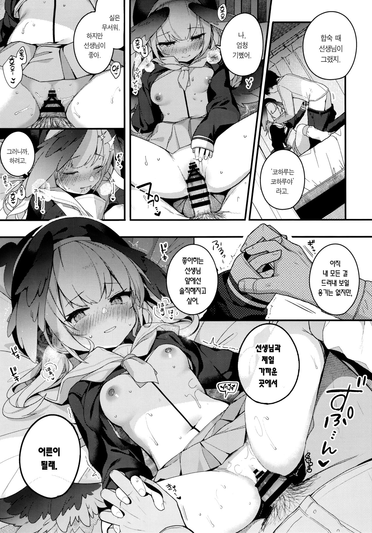 Borderline | 보더 라인 page 9 full
