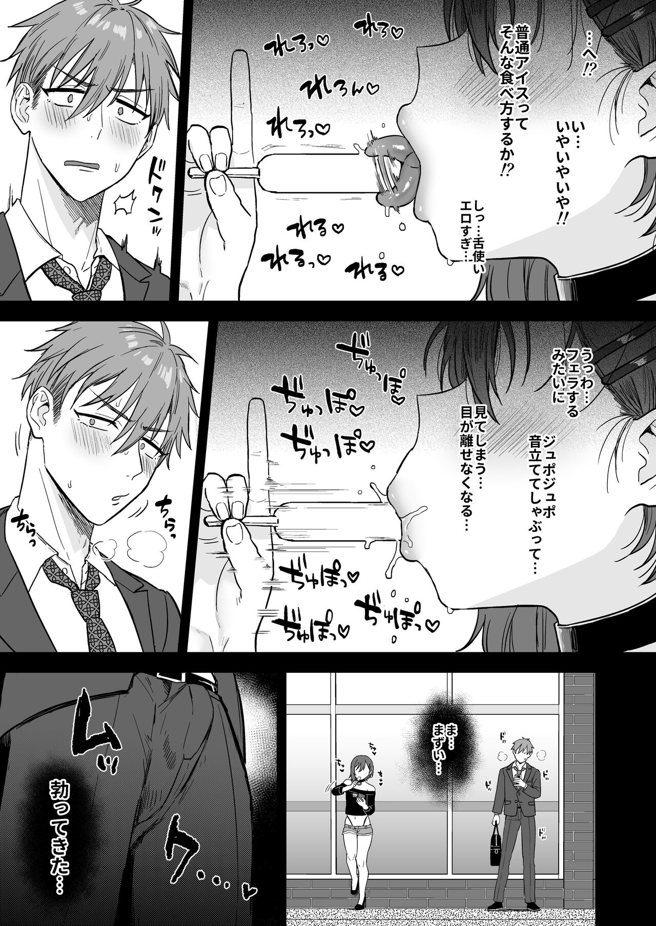 Dosukebemesu danshi Ruri-kun page 4 full