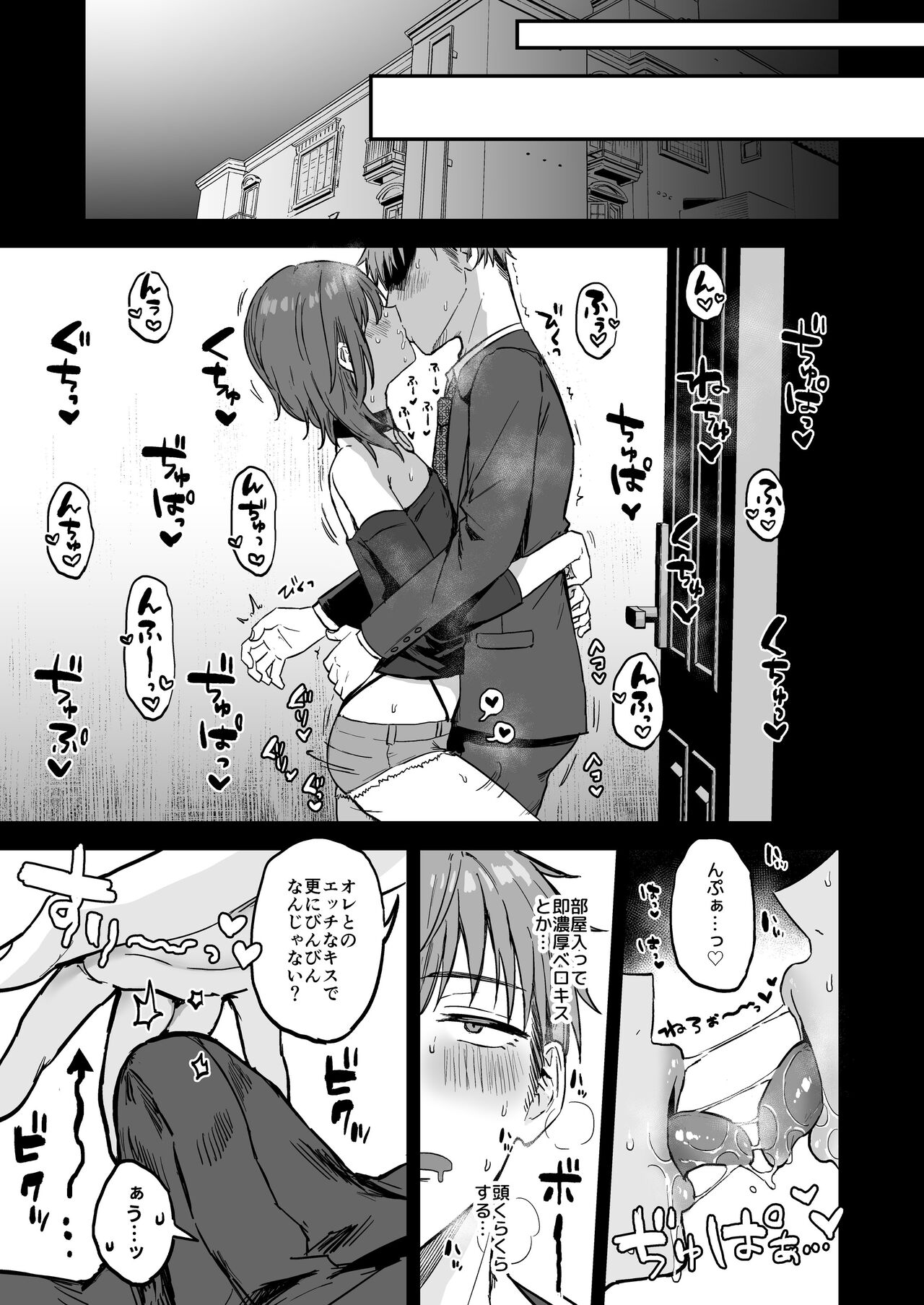 Dosukebemesu danshi Ruri-kun page 8 full