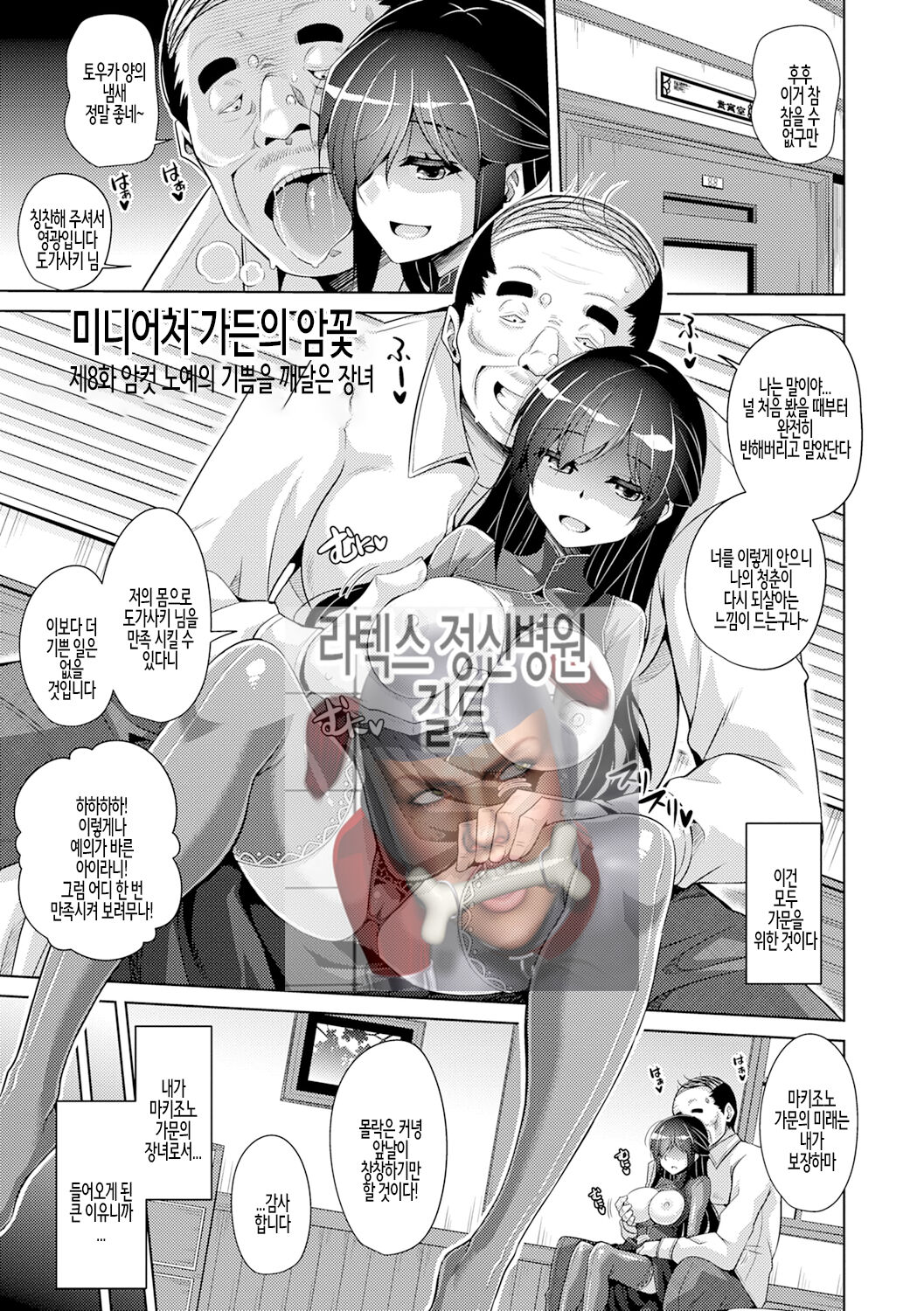 Hakoniwa ni Saku Mesu no Hana Ch.08 | 미니어처 가든의 암꽃 제8화 page 1 full