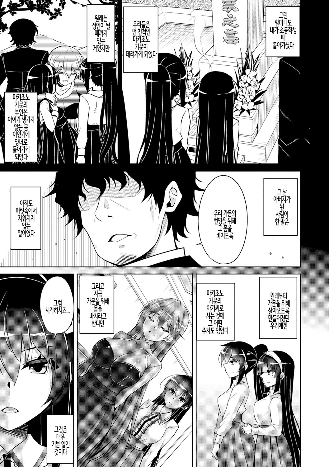 Hakoniwa ni Saku Mesu no Hana Ch.08 | 미니어처 가든의 암꽃 제8화 page 3 full