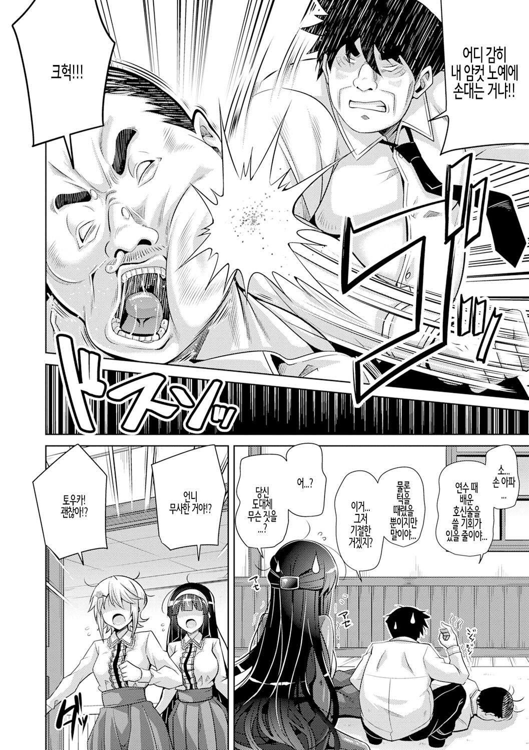 Hakoniwa ni Saku Mesu no Hana Ch.08 | 미니어처 가든의 암꽃 제8화 page 6 full