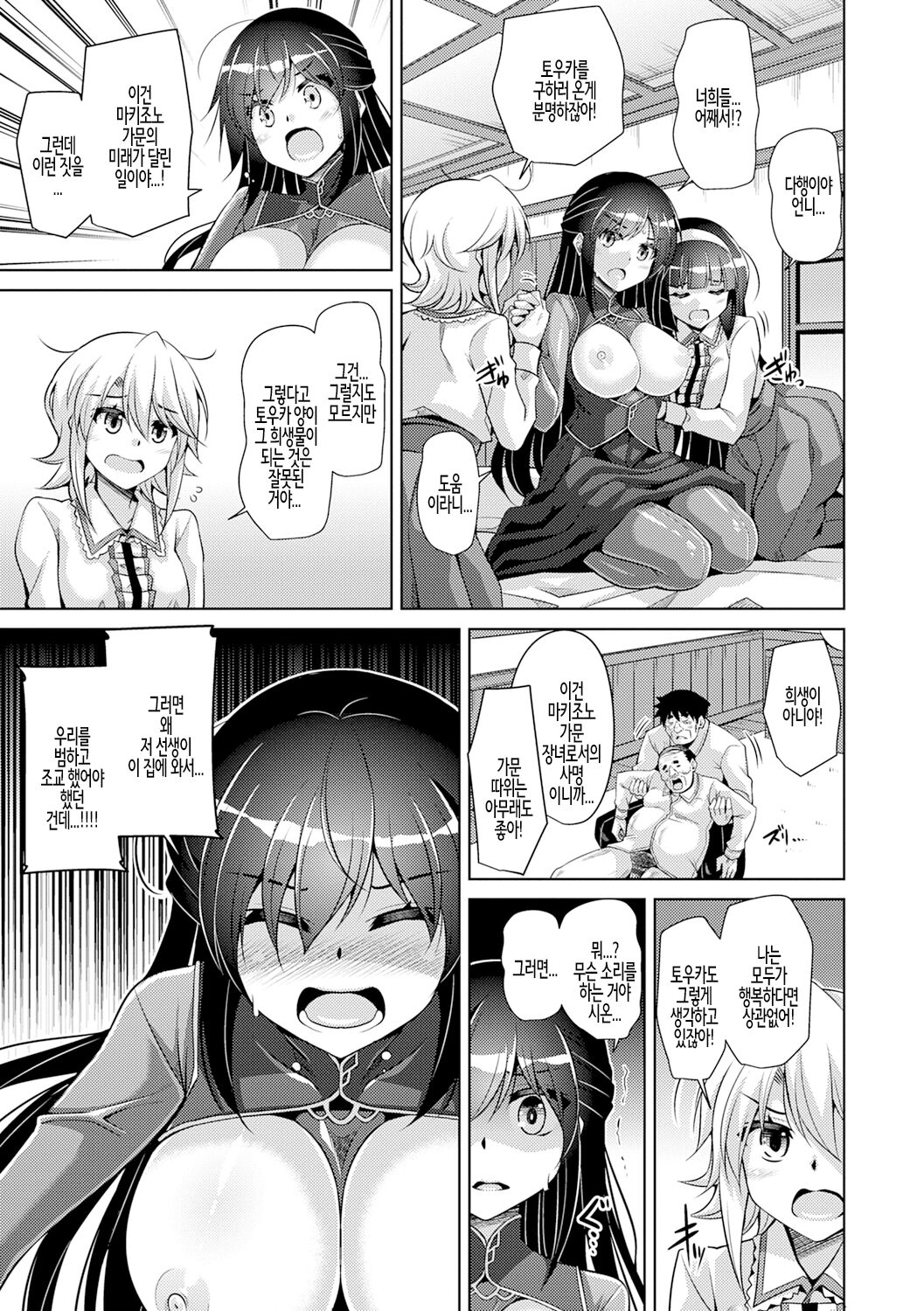 Hakoniwa ni Saku Mesu no Hana Ch.08 | 미니어처 가든의 암꽃 제8화 page 7 full