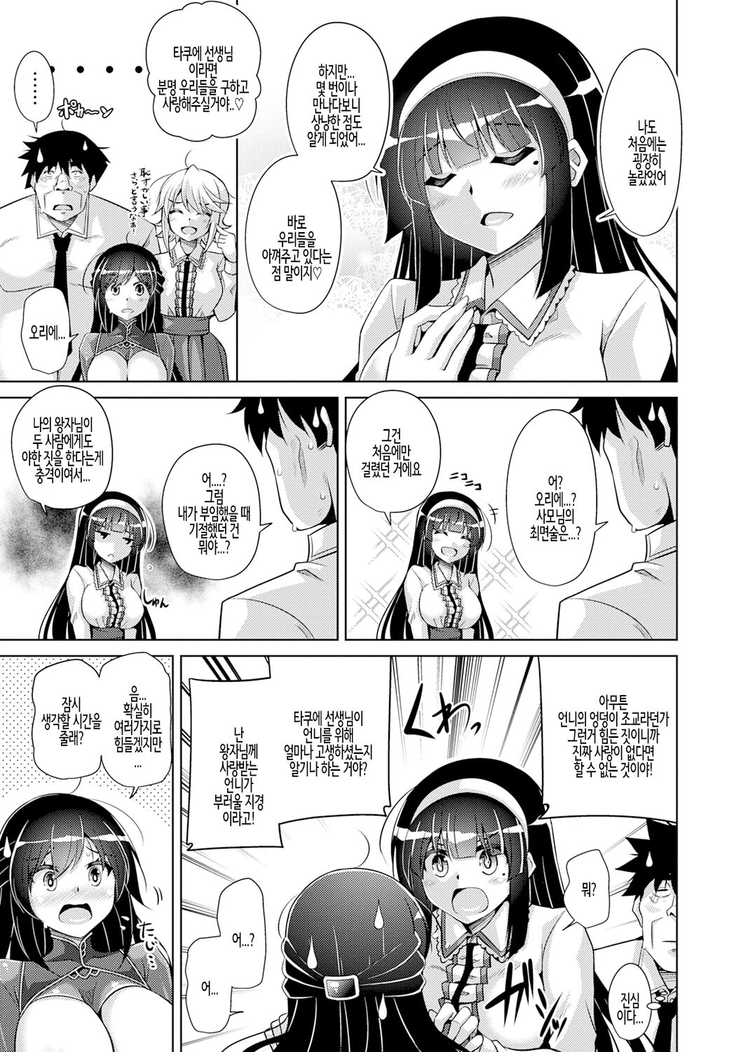 Hakoniwa ni Saku Mesu no Hana Ch.08 | 미니어처 가든의 암꽃 제8화 page 9 full