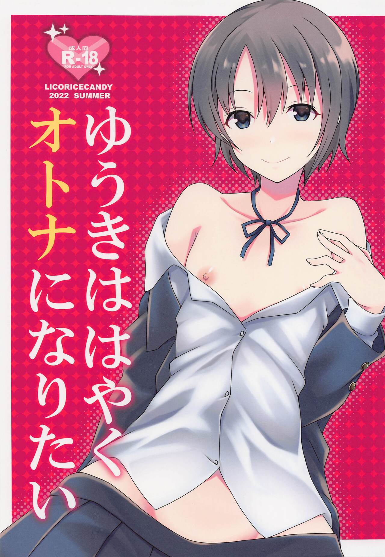 Yuuki wa Hayaku Otona ni Naritai page 1 full