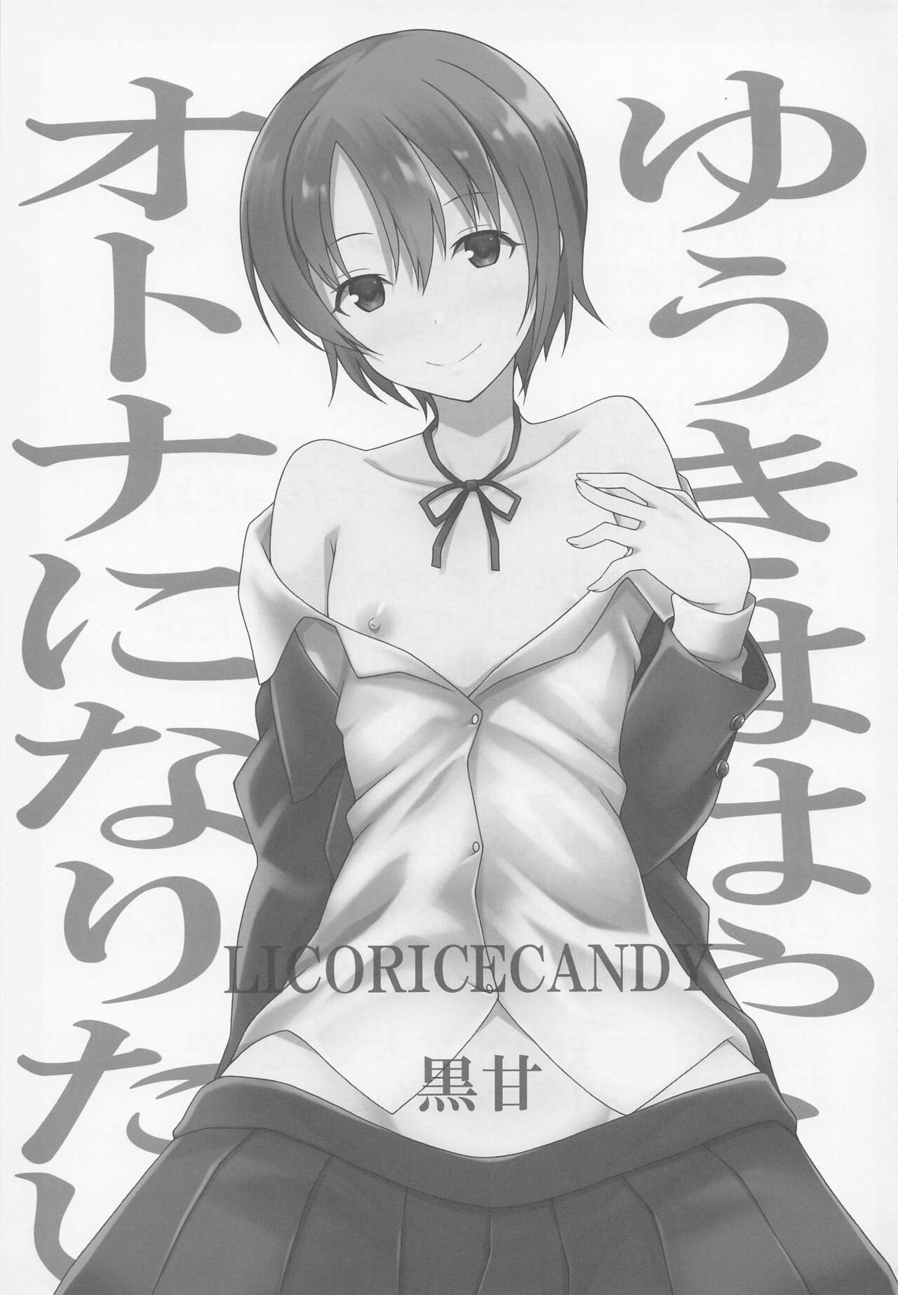 Yuuki wa Hayaku Otona ni Naritai page 2 full