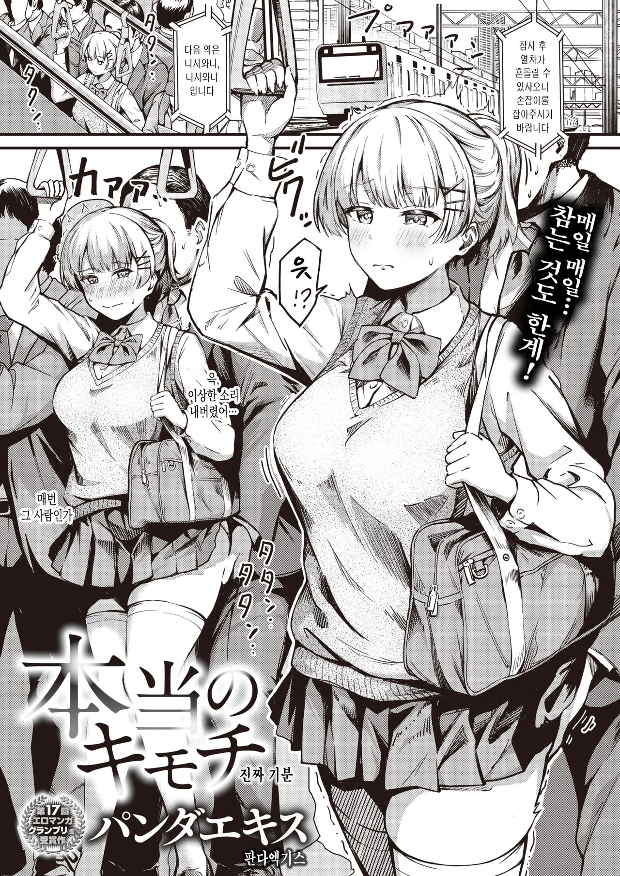 Hontou No Kimochi | 진짜 기분 page 1 full