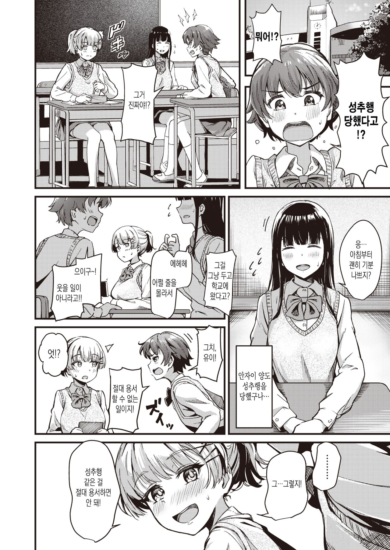 Hontou No Kimochi | 진짜 기분 page 6 full