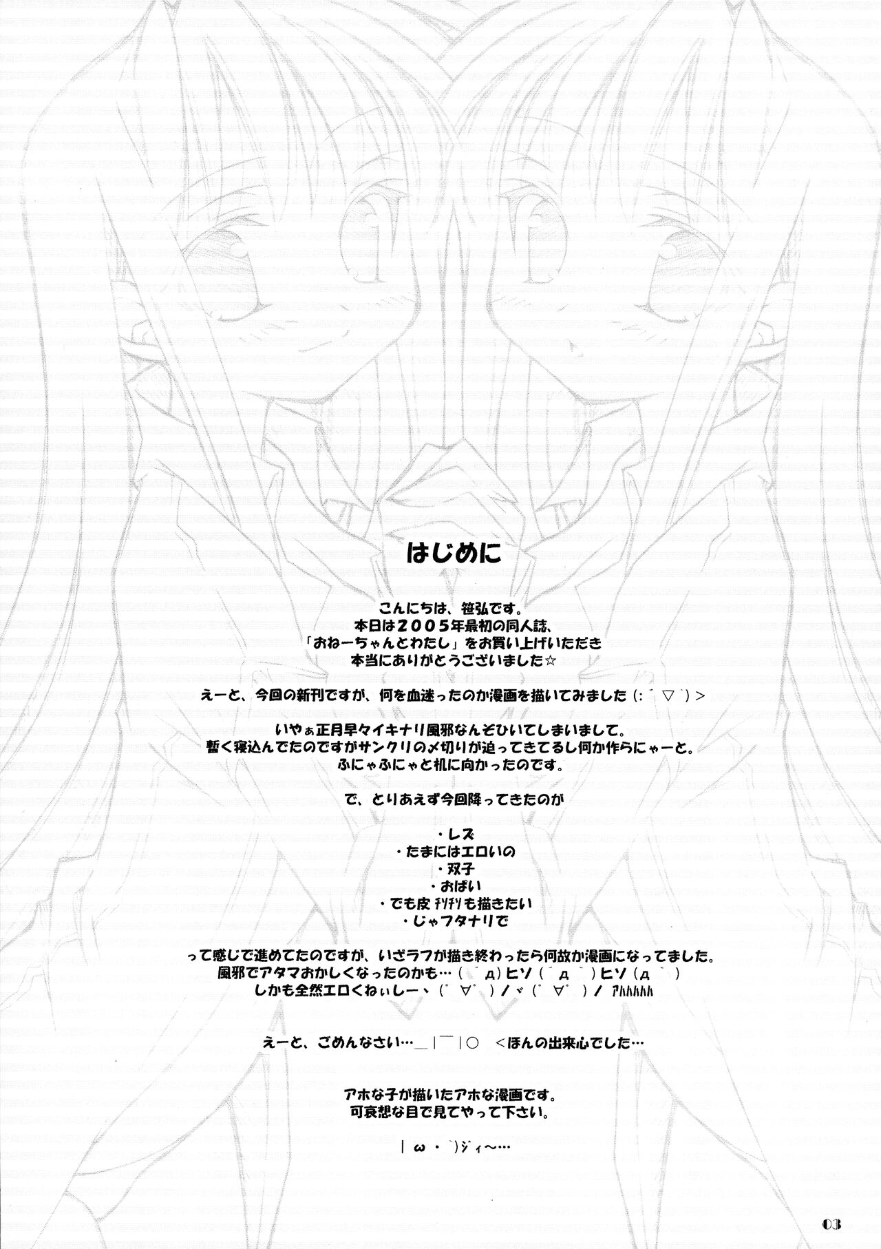 Onee-chan to Watashi page 3 full