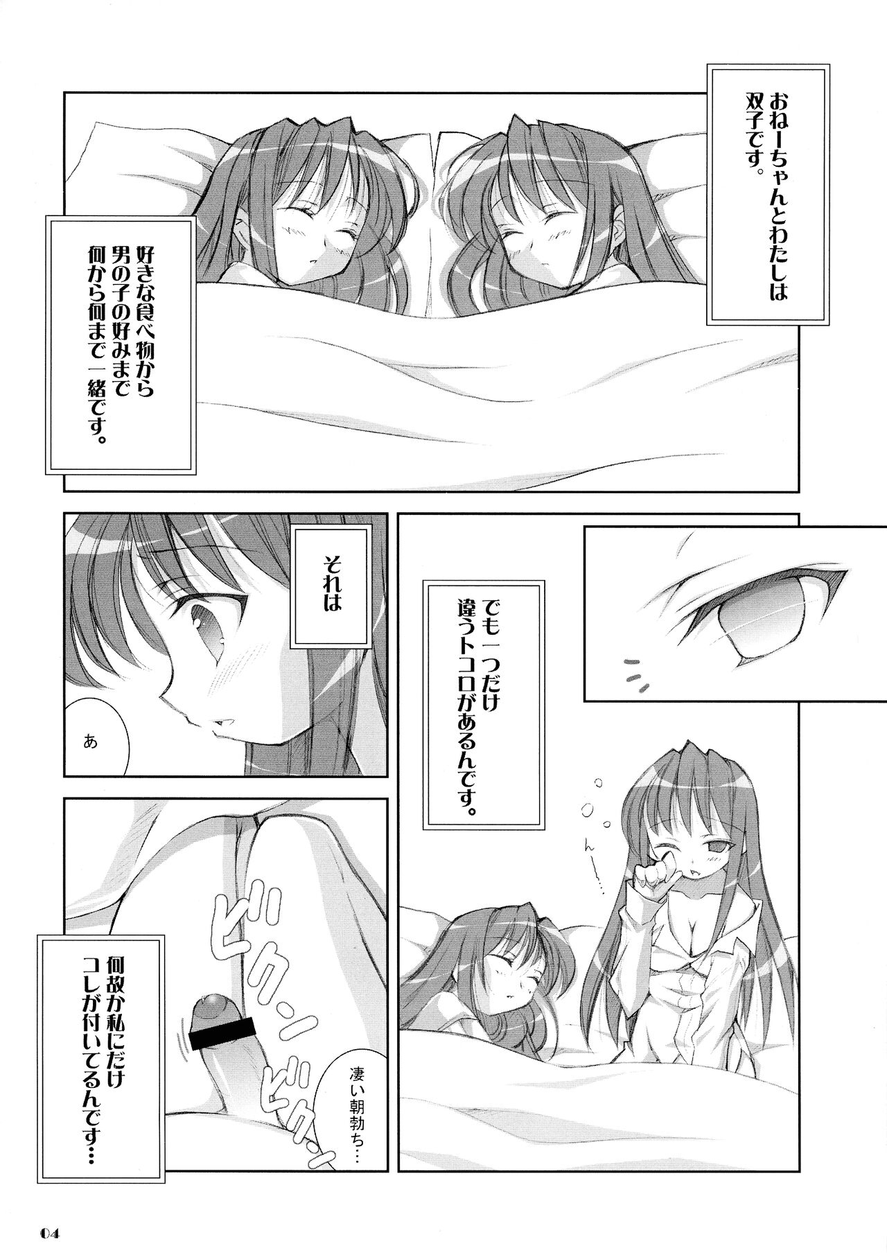 Onee-chan to Watashi page 4 full