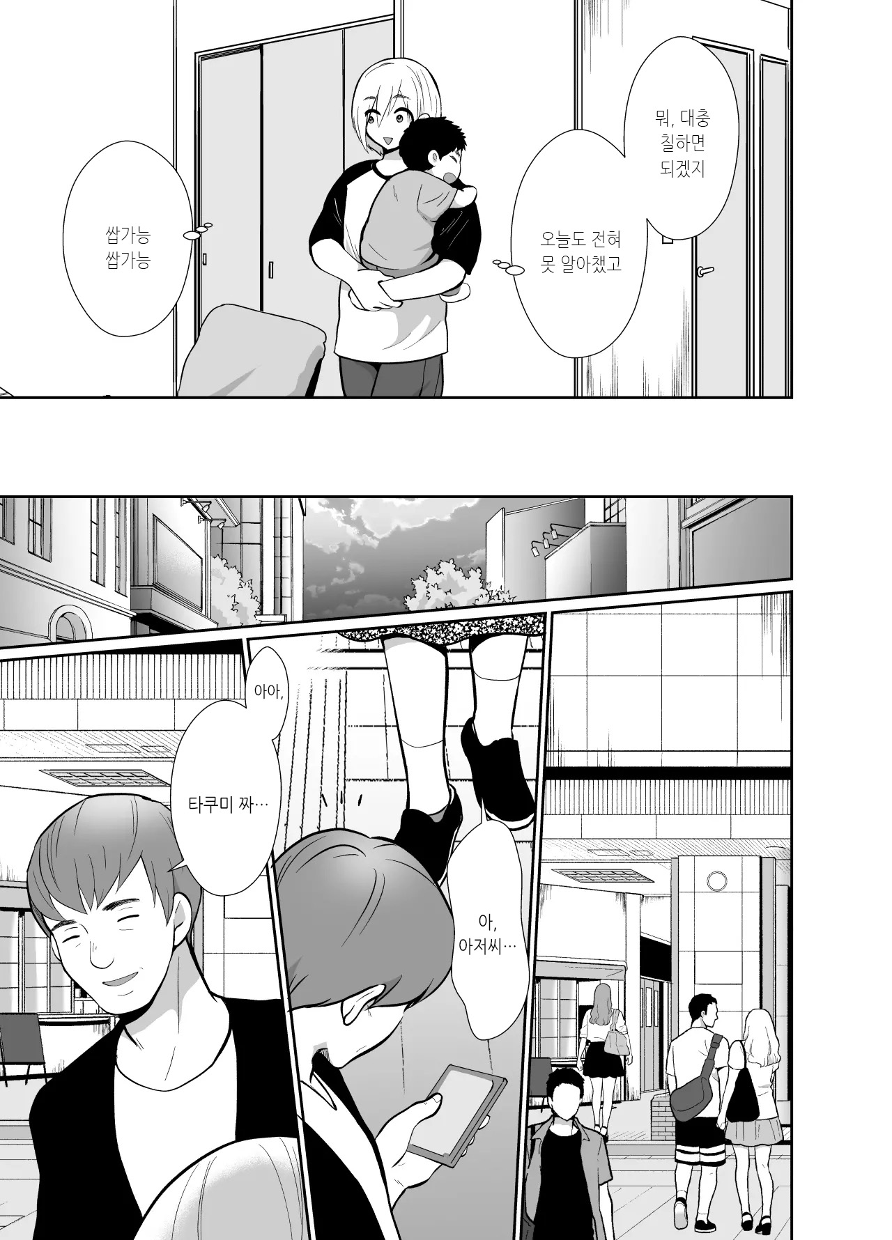 성에 무지한 동정 군이 개변태 낭자애로 자랄 때까지♥ page 8 full