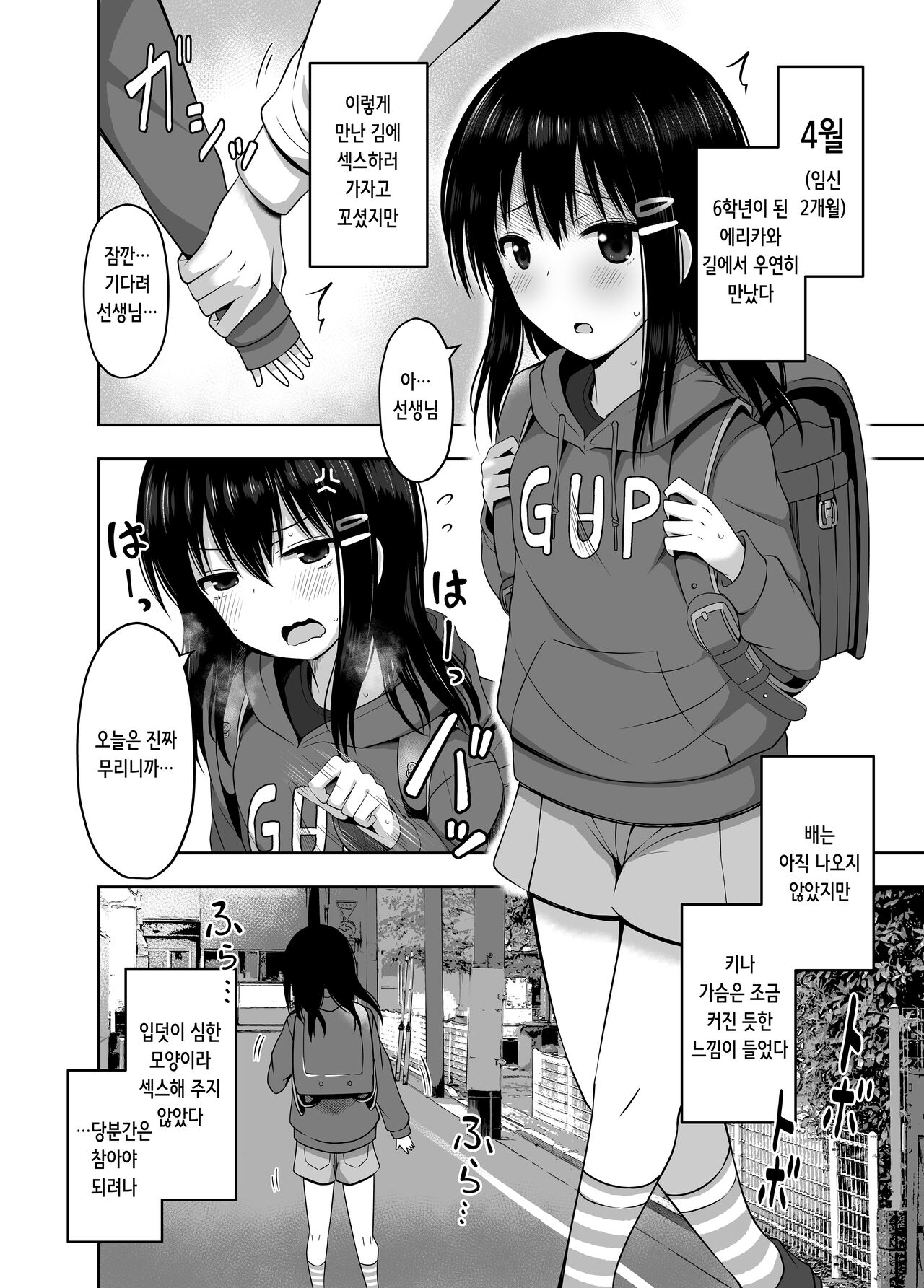 Shougakusei de Ninshin Shite Aka-chan Unjaimashita | 초등학생인데 임신해서 아기까지 낳아버렸습니다♥ page 10 full