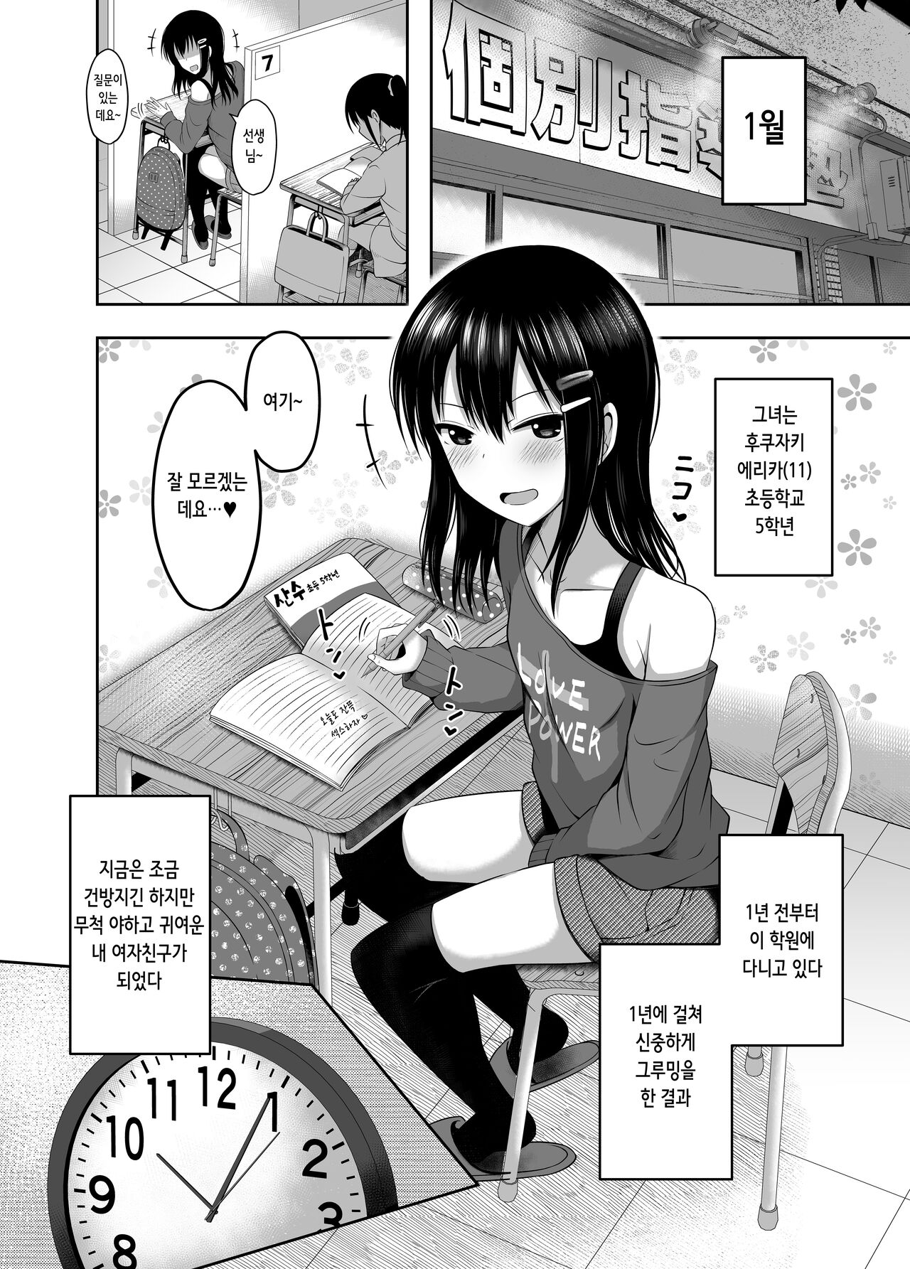 Shougakusei de Ninshin Shite Aka-chan Unjaimashita | 초등학생인데 임신해서 아기까지 낳아버렸습니다♥ page 4 full