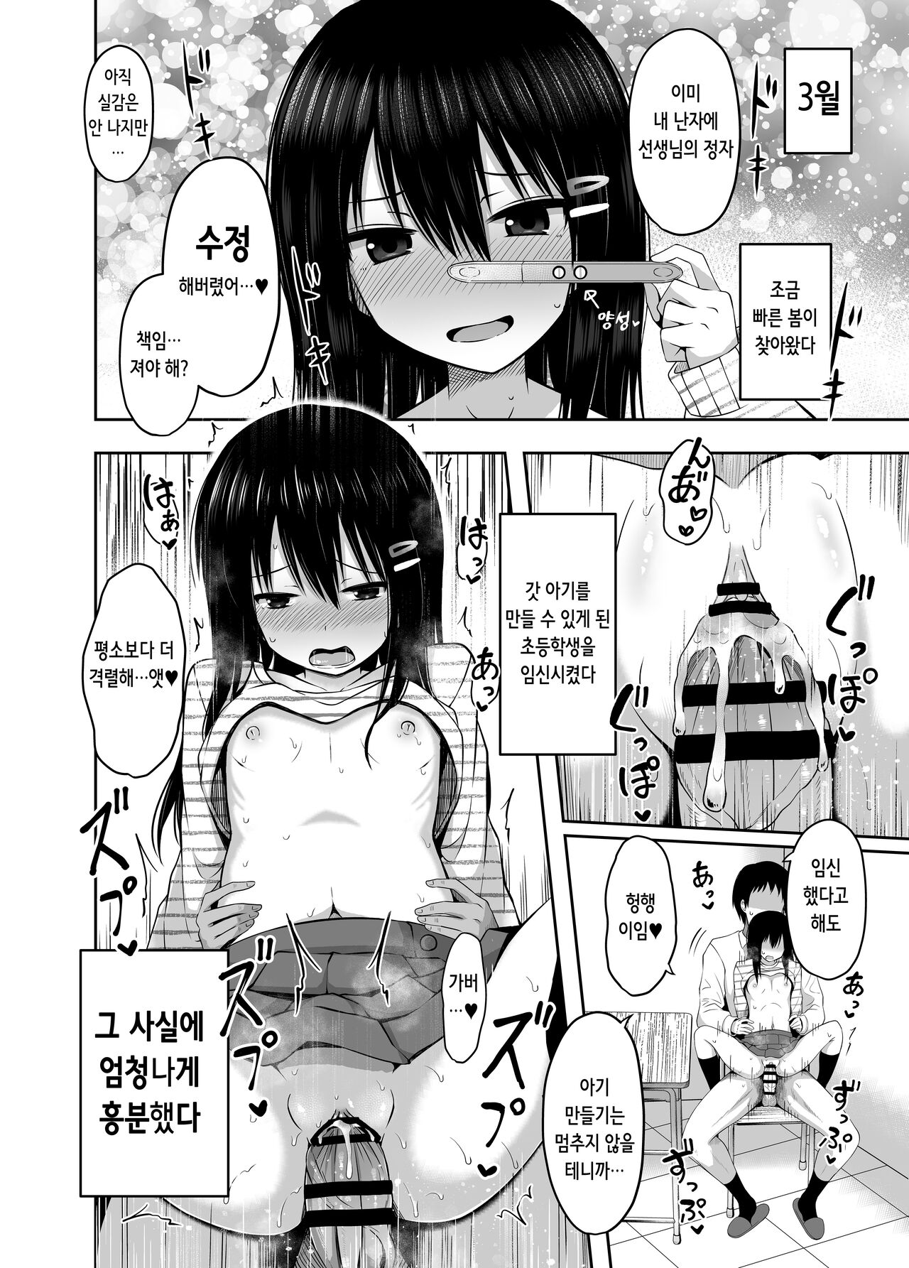 Shougakusei de Ninshin Shite Aka-chan Unjaimashita | 초등학생인데 임신해서 아기까지 낳아버렸습니다♥ page 8 full