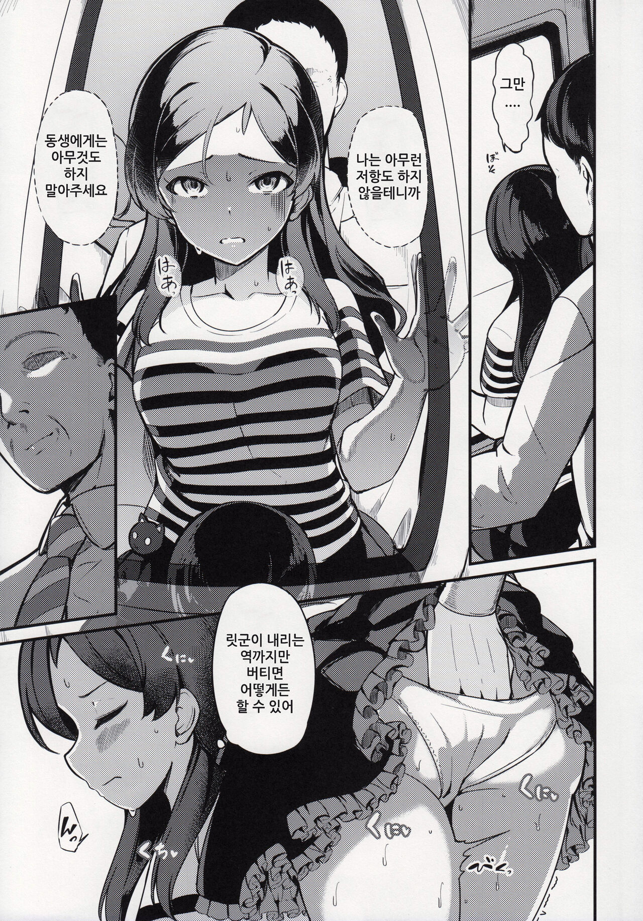Kitazawa Shiho no Chikan Hon | 키타자와시호의치한책 page 10 full